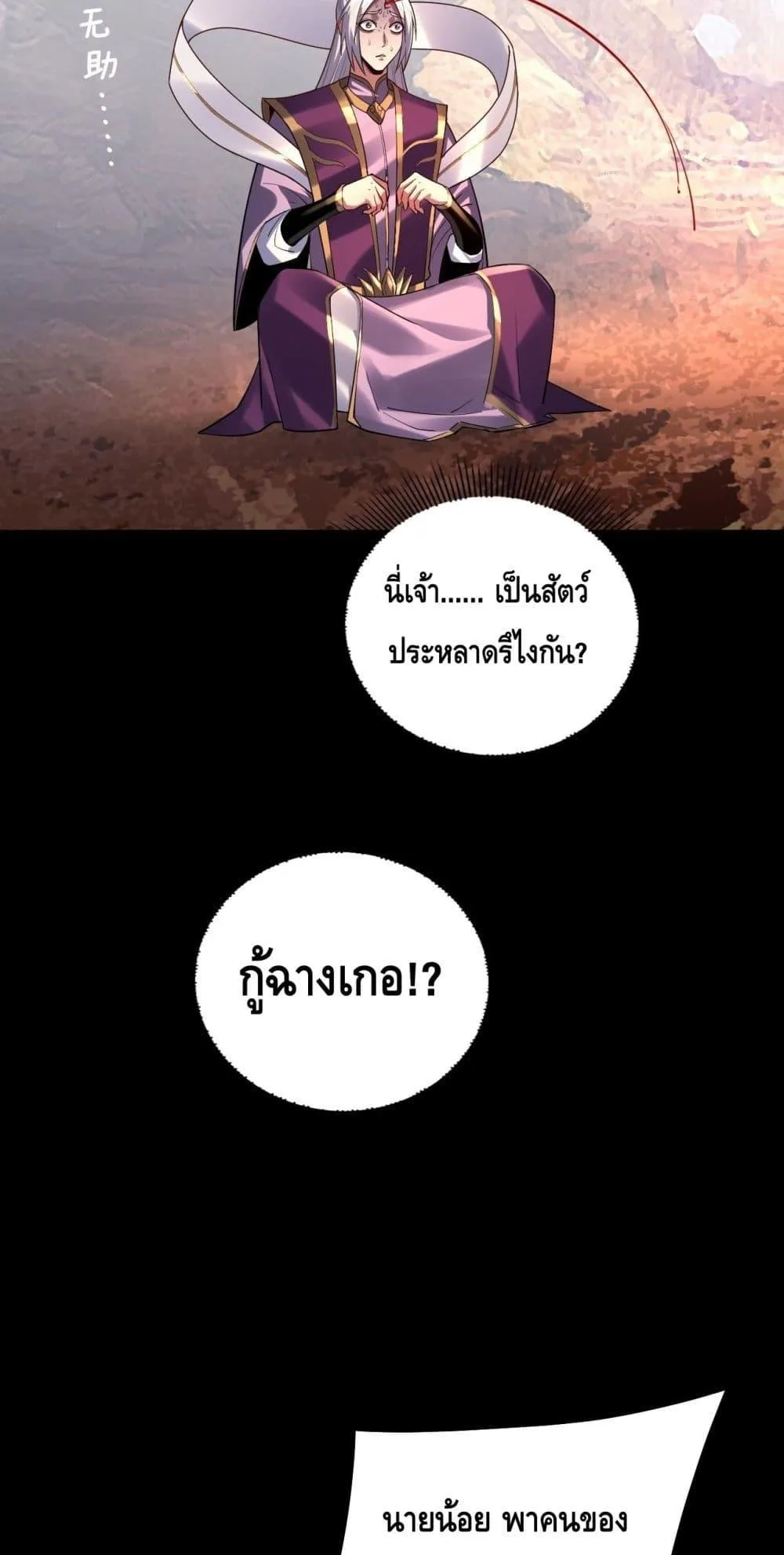 I am the Fated Villain ตอนที่ 151 หน้า 47