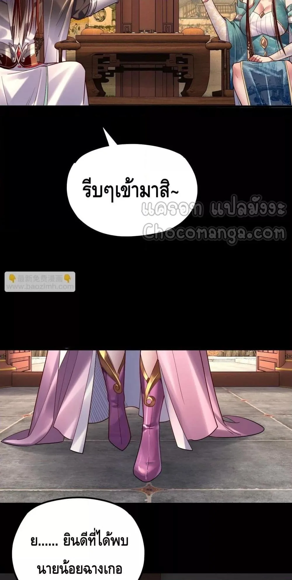I am the Fated Villain ตอนที่ 151 หน้า 49