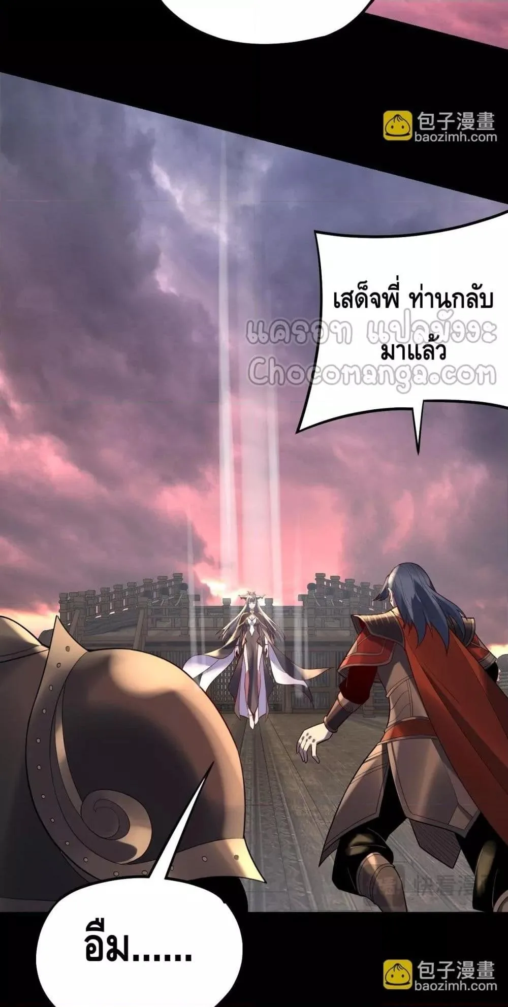 I am the Fated Villain ตอนที่ 151 หน้า 5
