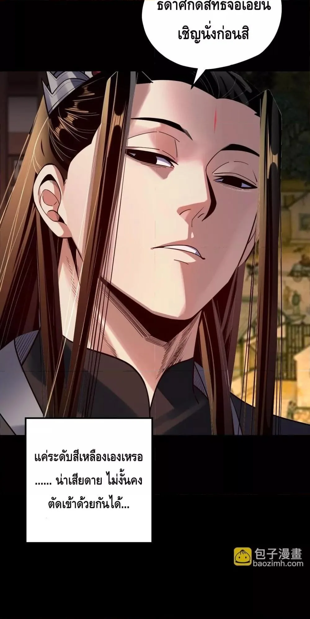 I am the Fated Villain ตอนที่ 151 หน้า 51