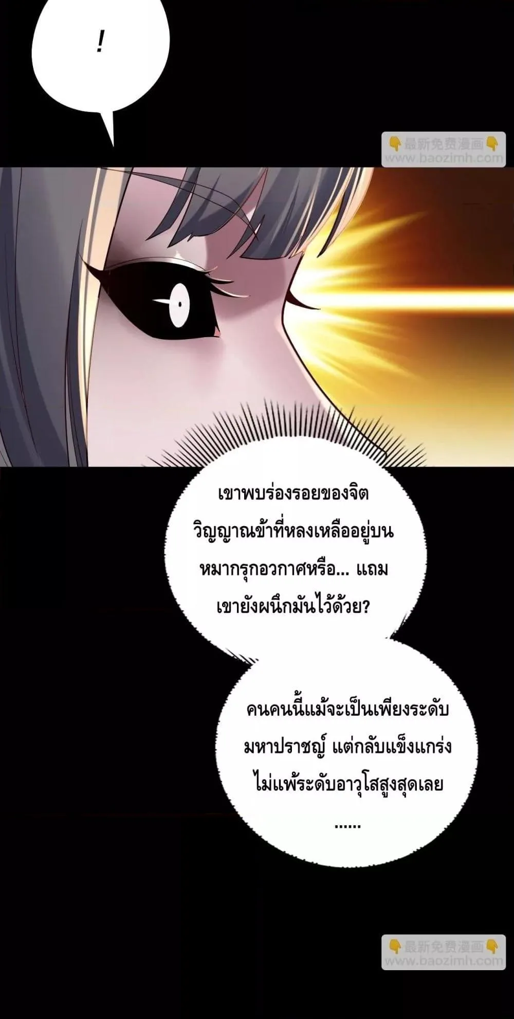 I am the Fated Villain ตอนที่ 151 หน้า 7