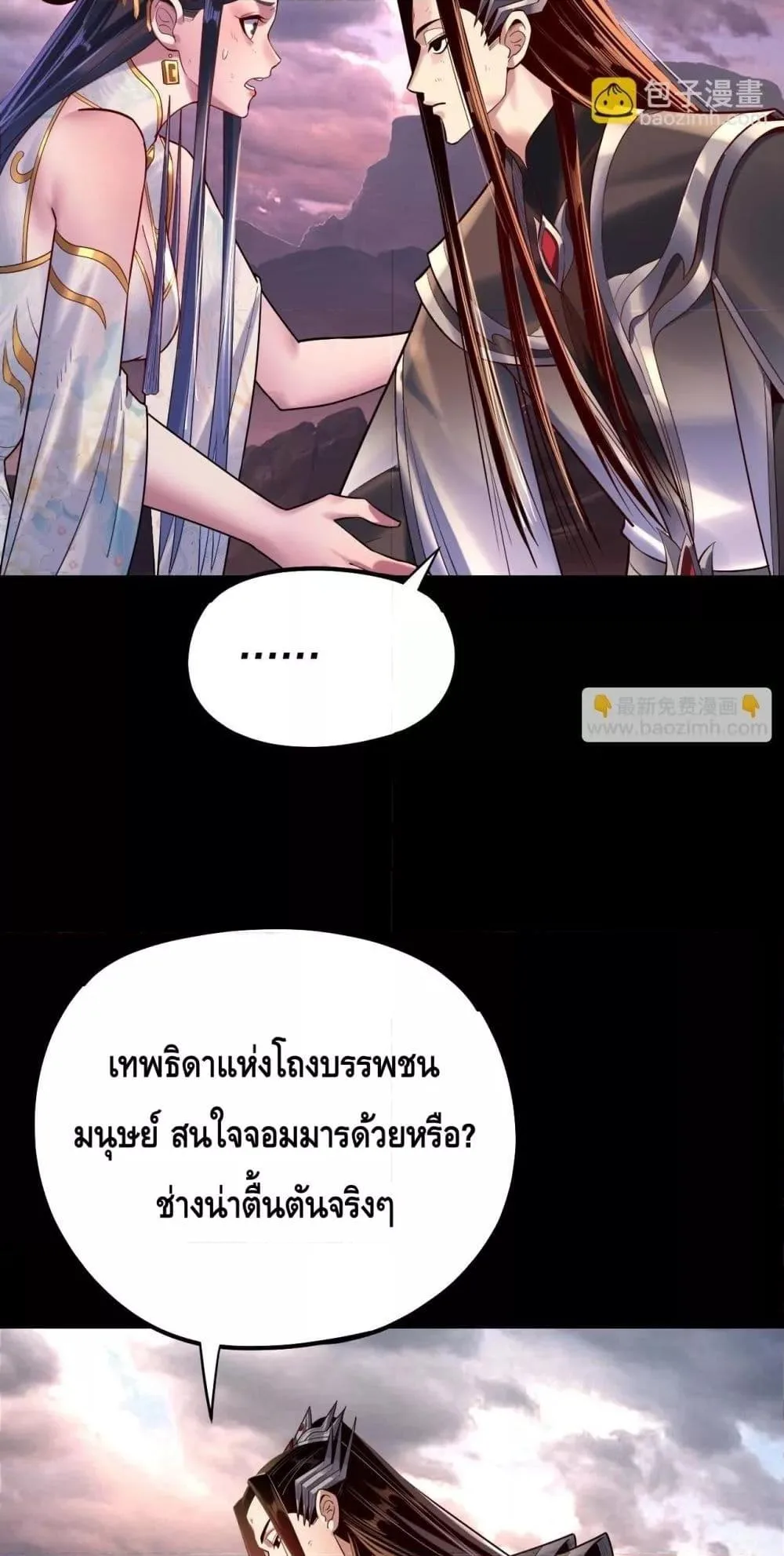 I am the Fated Villain ตอนที่ 151 หน้า 9