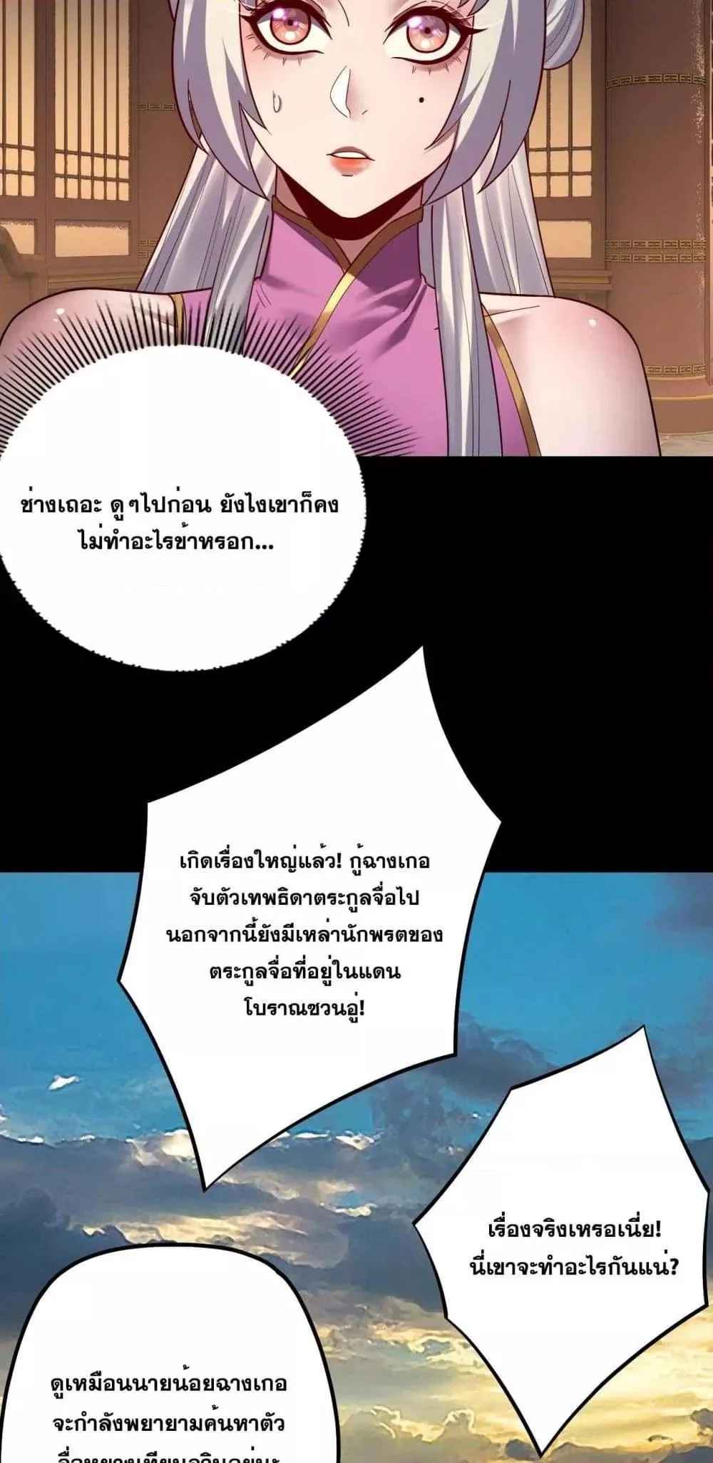 I am the Fated Villain ตอนที่ 152 หน้า 10