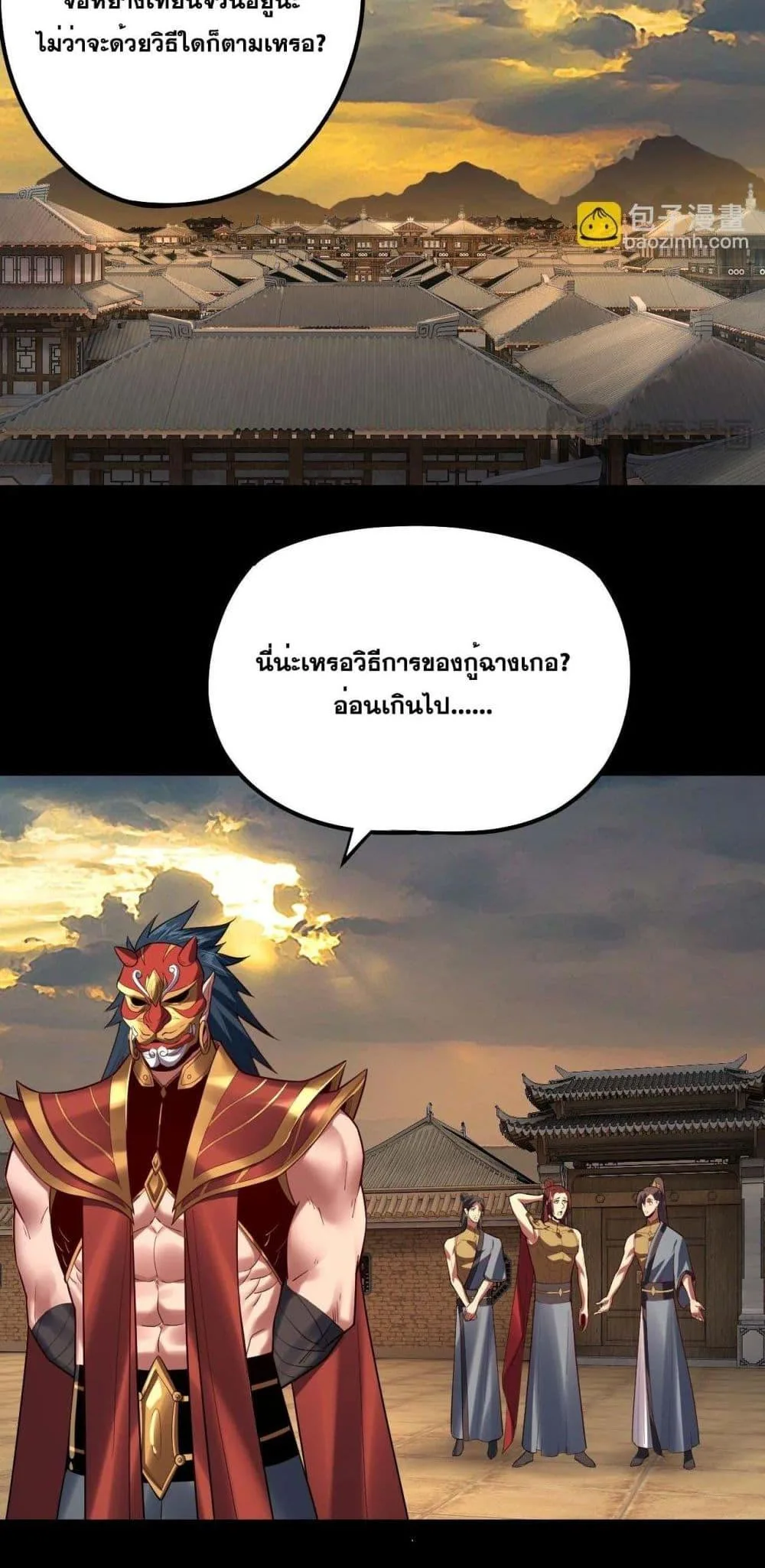 I am the Fated Villain ตอนที่ 152 หน้า 11