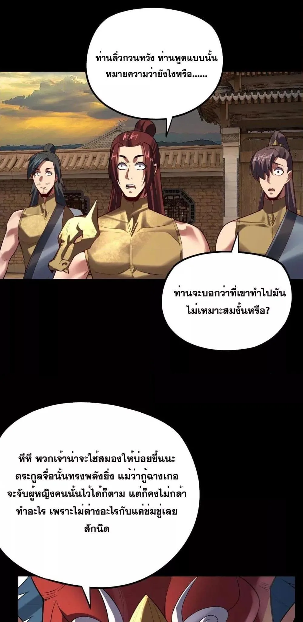 I am the Fated Villain ตอนที่ 152 หน้า 12