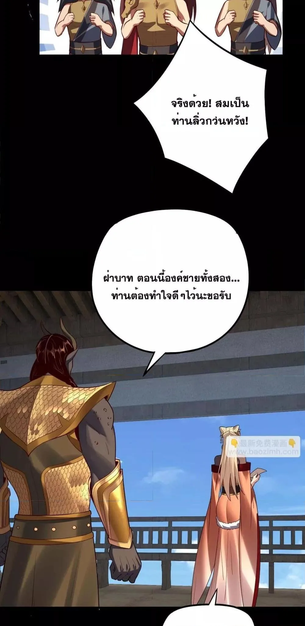 I am the Fated Villain ตอนที่ 152 หน้า 15