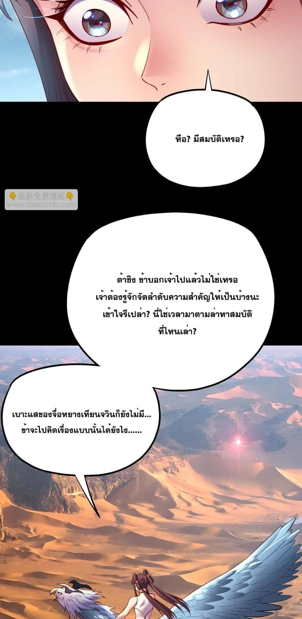 I am the Fated Villain ตอนที่ 152 หน้า 19
