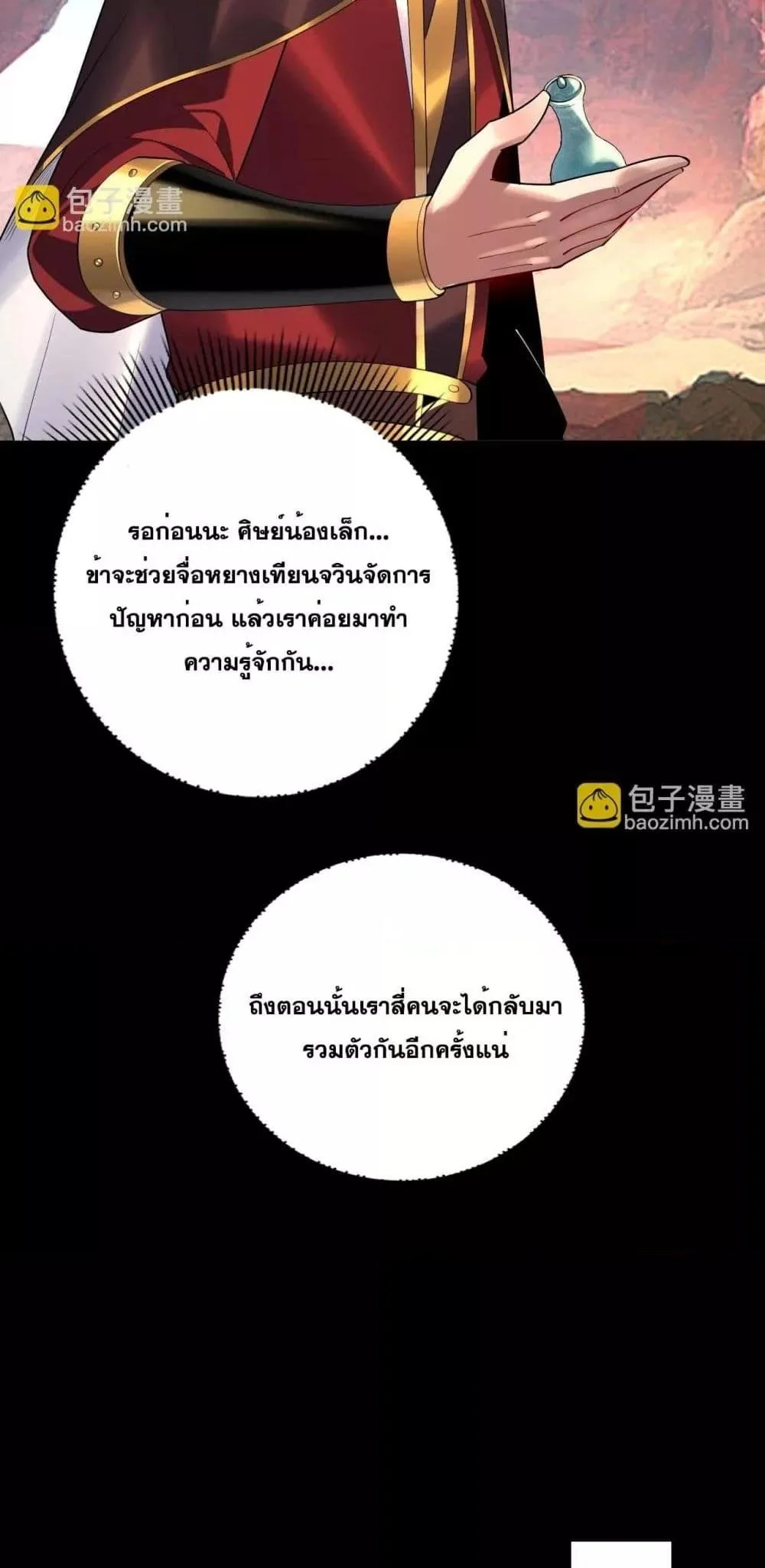 I am the Fated Villain ตอนที่ 152 หน้า 23