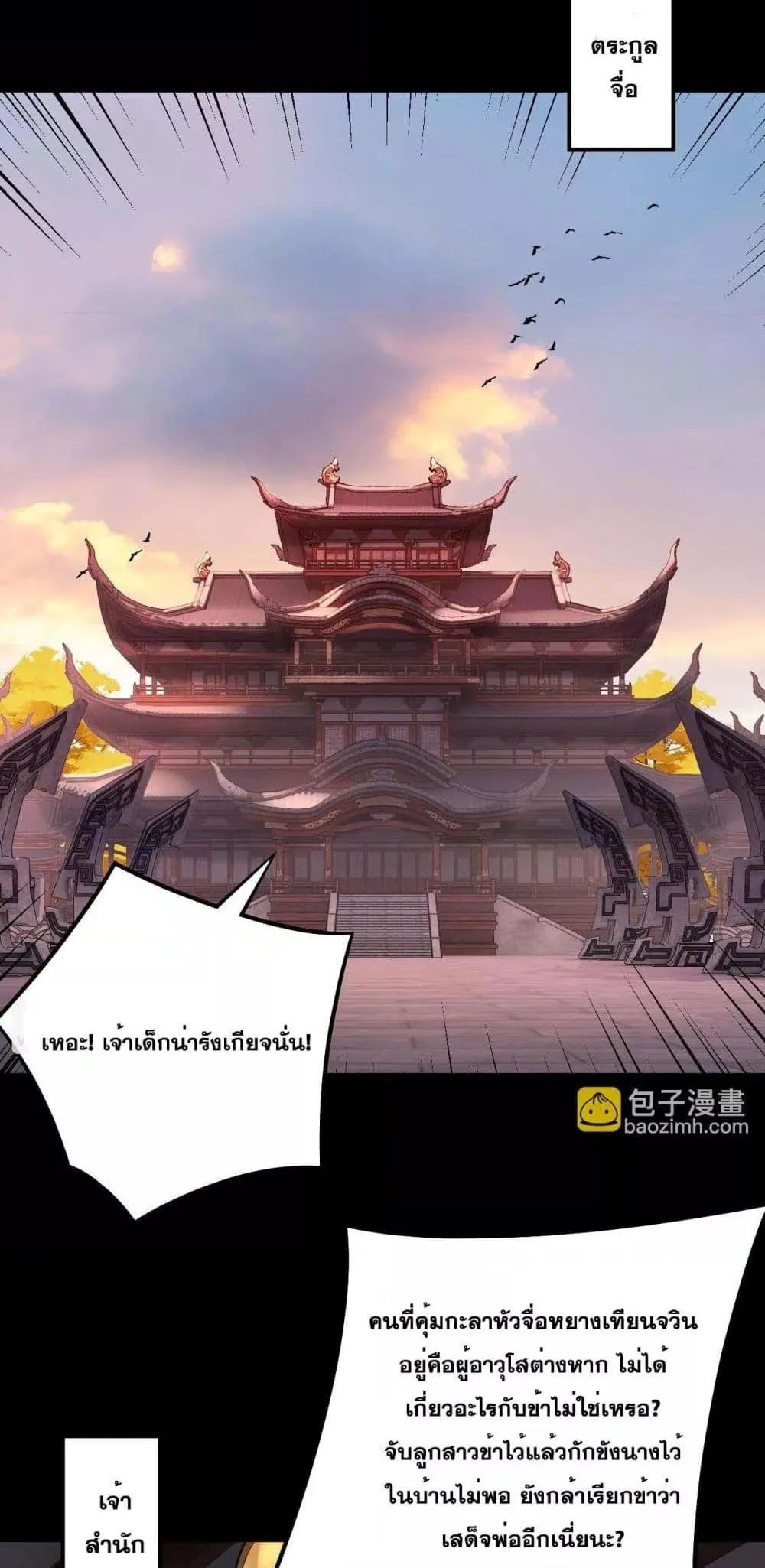 I am the Fated Villain ตอนที่ 152 หน้า 24