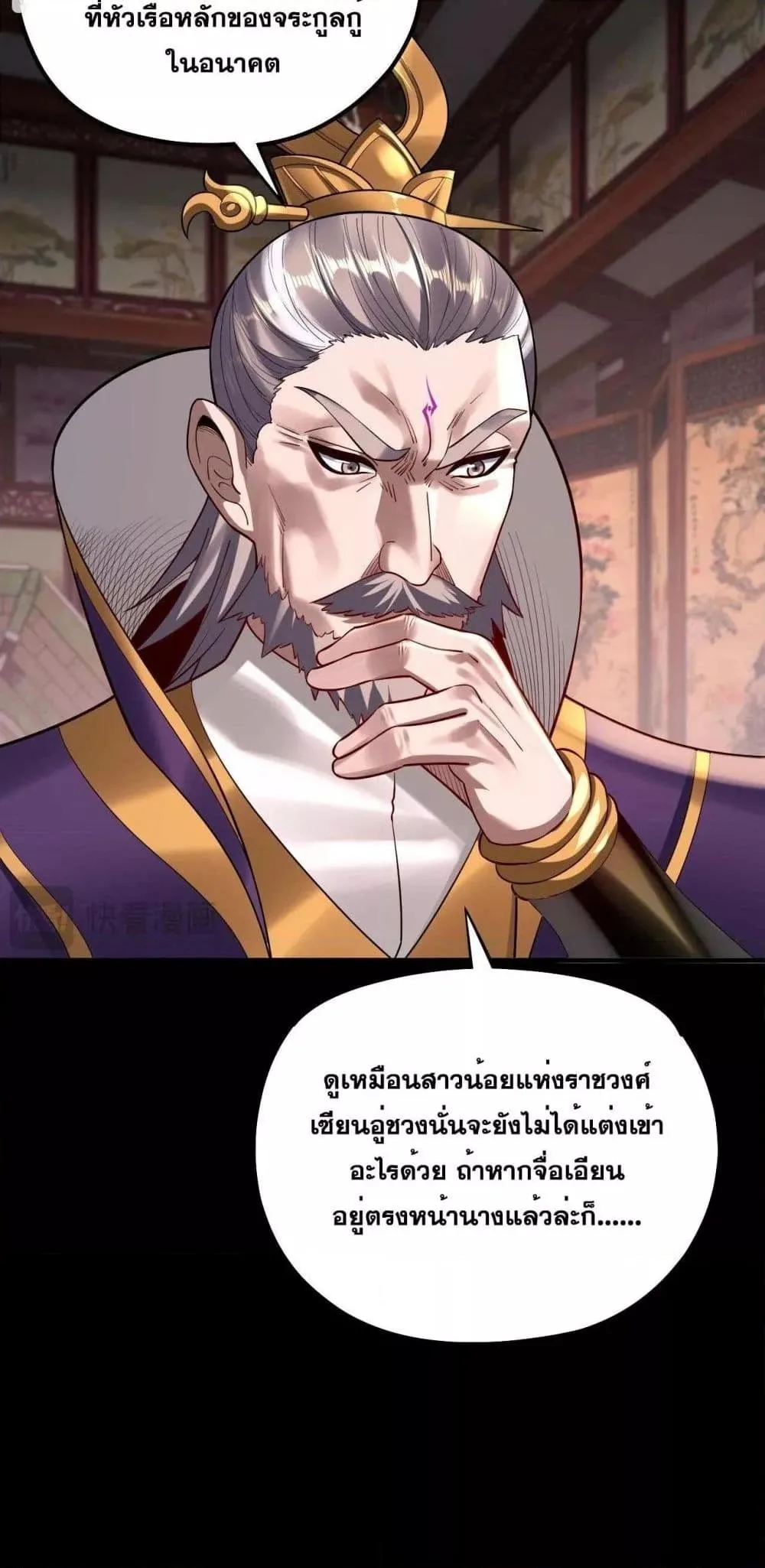 I am the Fated Villain ตอนที่ 152 หน้า 27