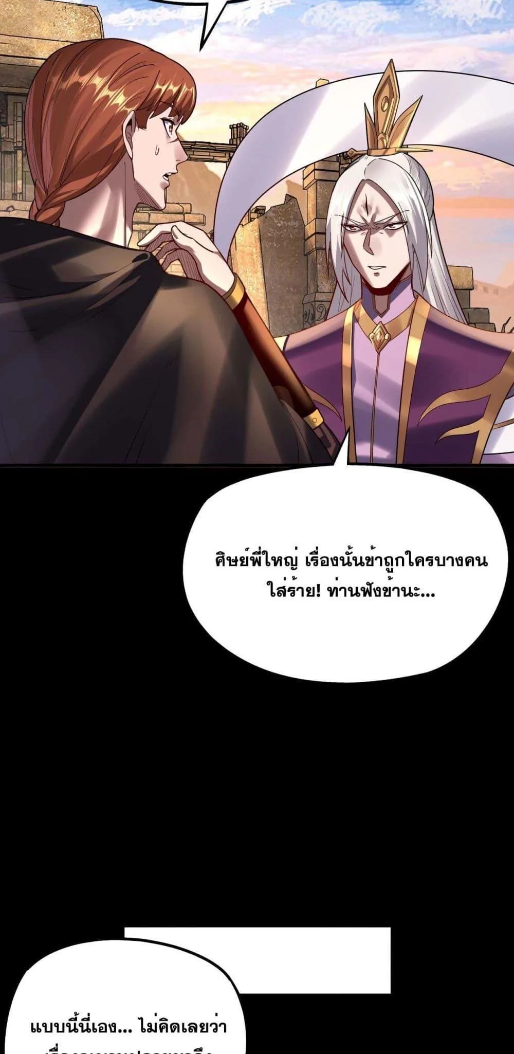 I am the Fated Villain ตอนที่ 152 หน้า 29