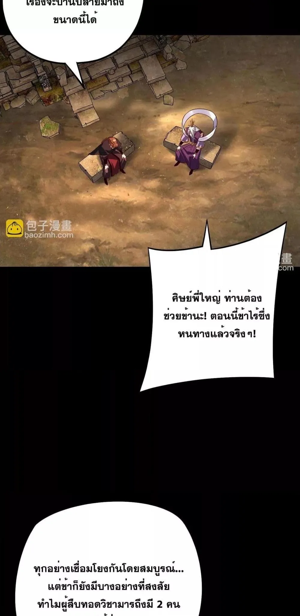 I am the Fated Villain ตอนที่ 152 หน้า 30