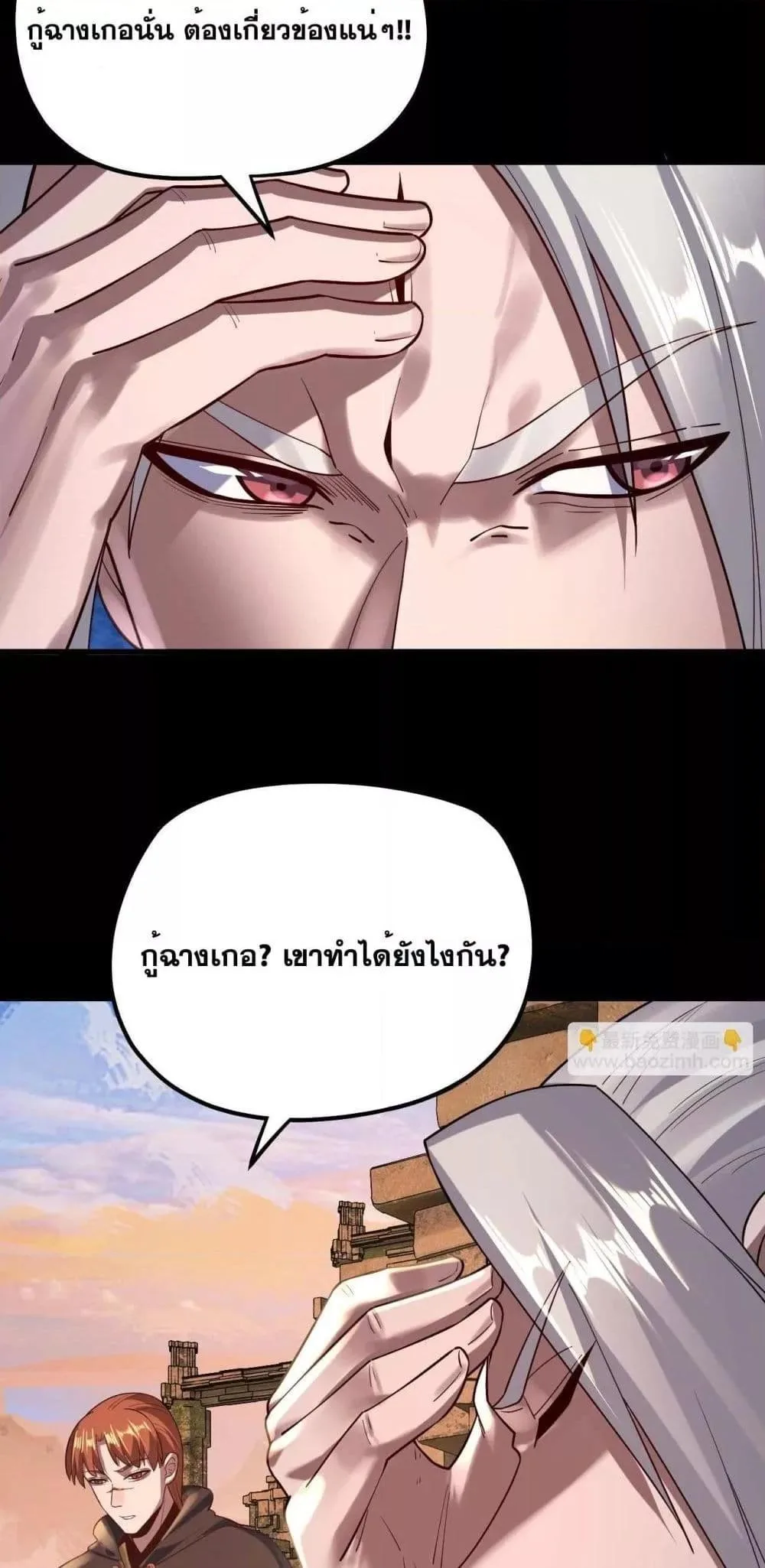 I am the Fated Villain ตอนที่ 152 หน้า 32