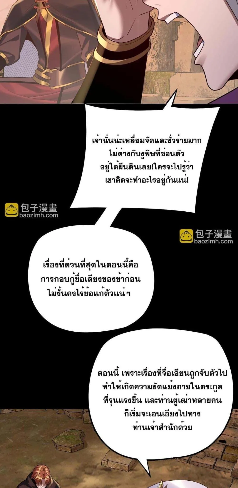 I am the Fated Villain ตอนที่ 152 หน้า 33