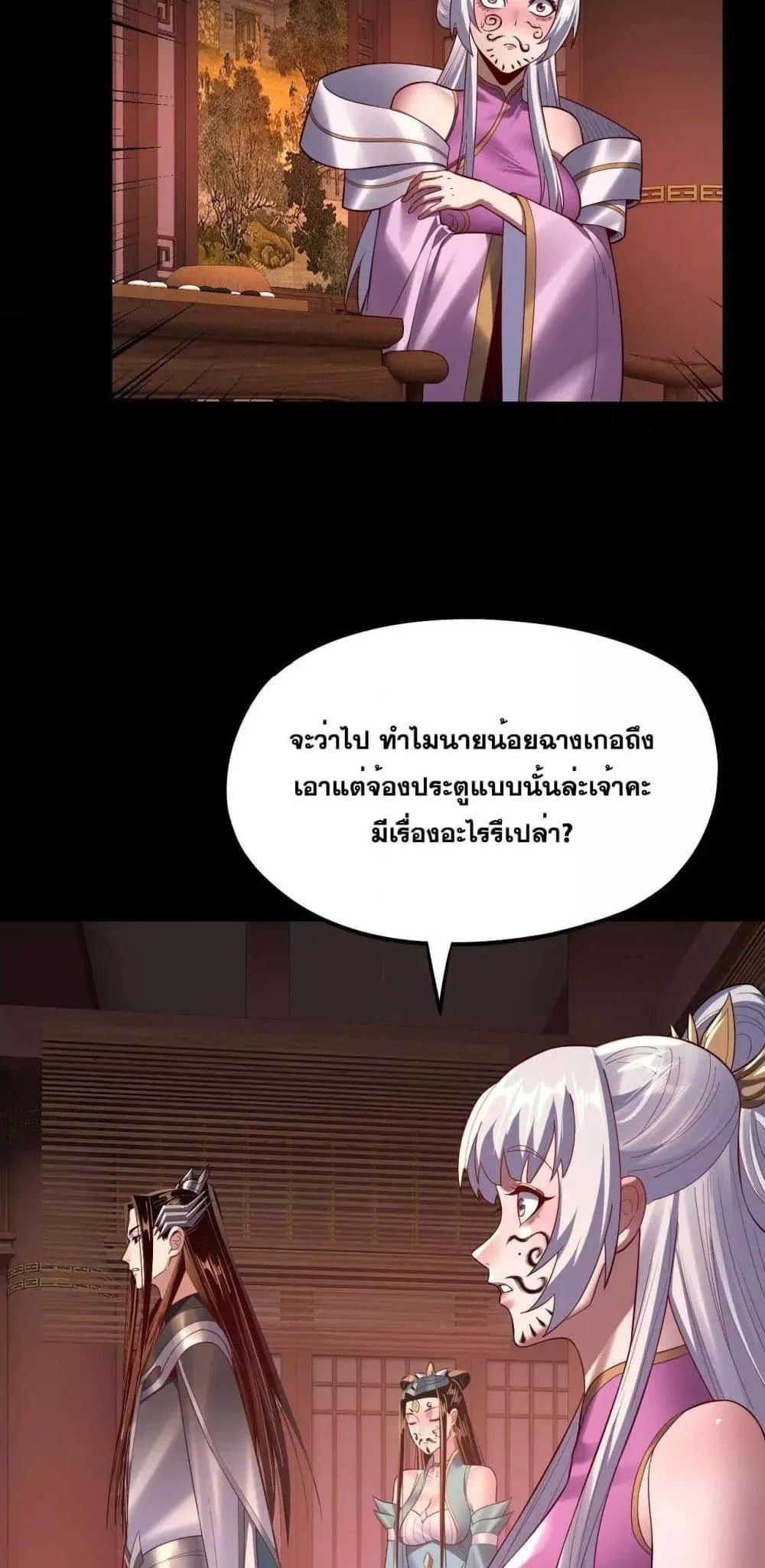 I am the Fated Villain ตอนที่ 152 หน้า 41