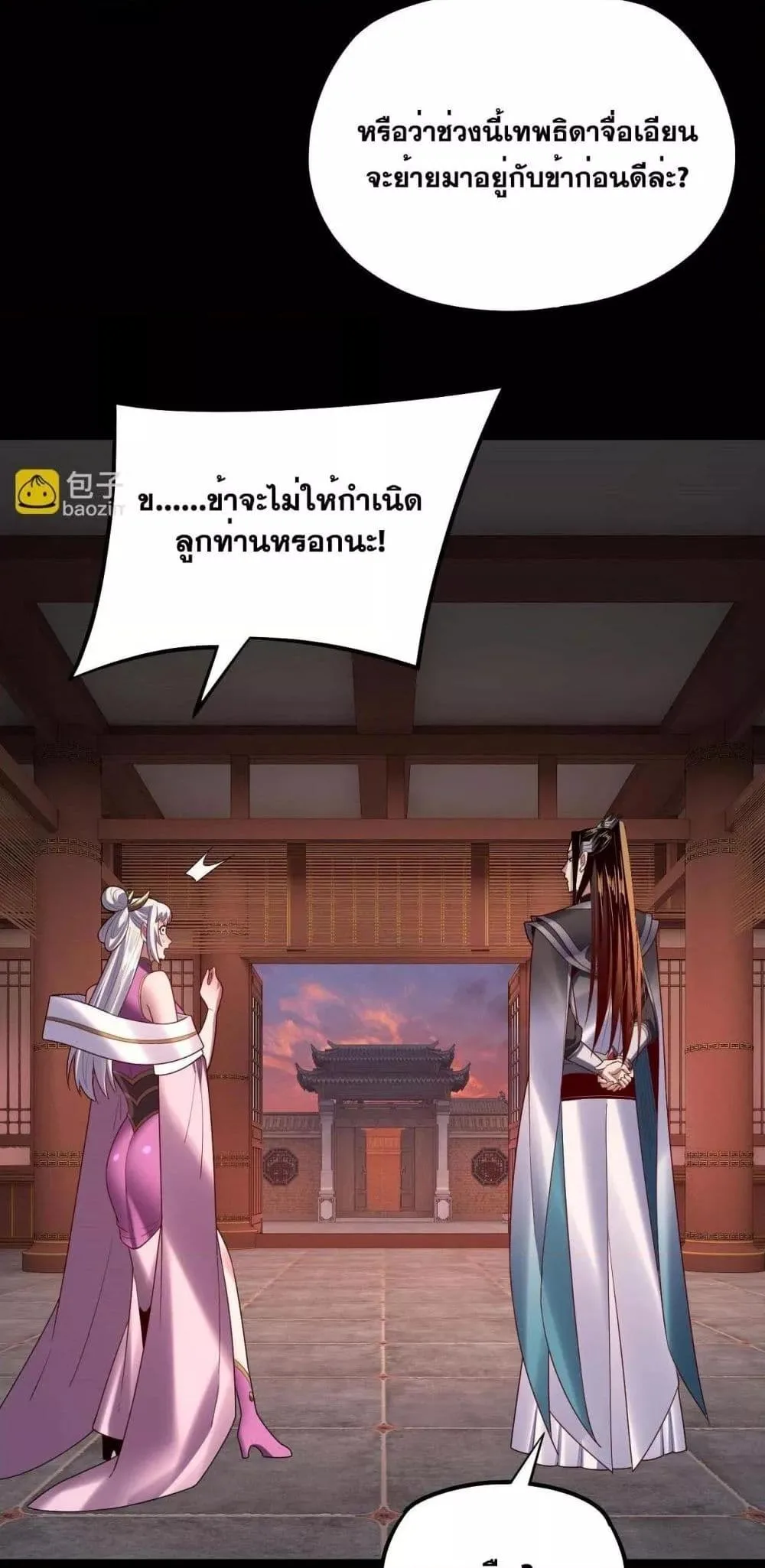 I am the Fated Villain ตอนที่ 152 หน้า 43