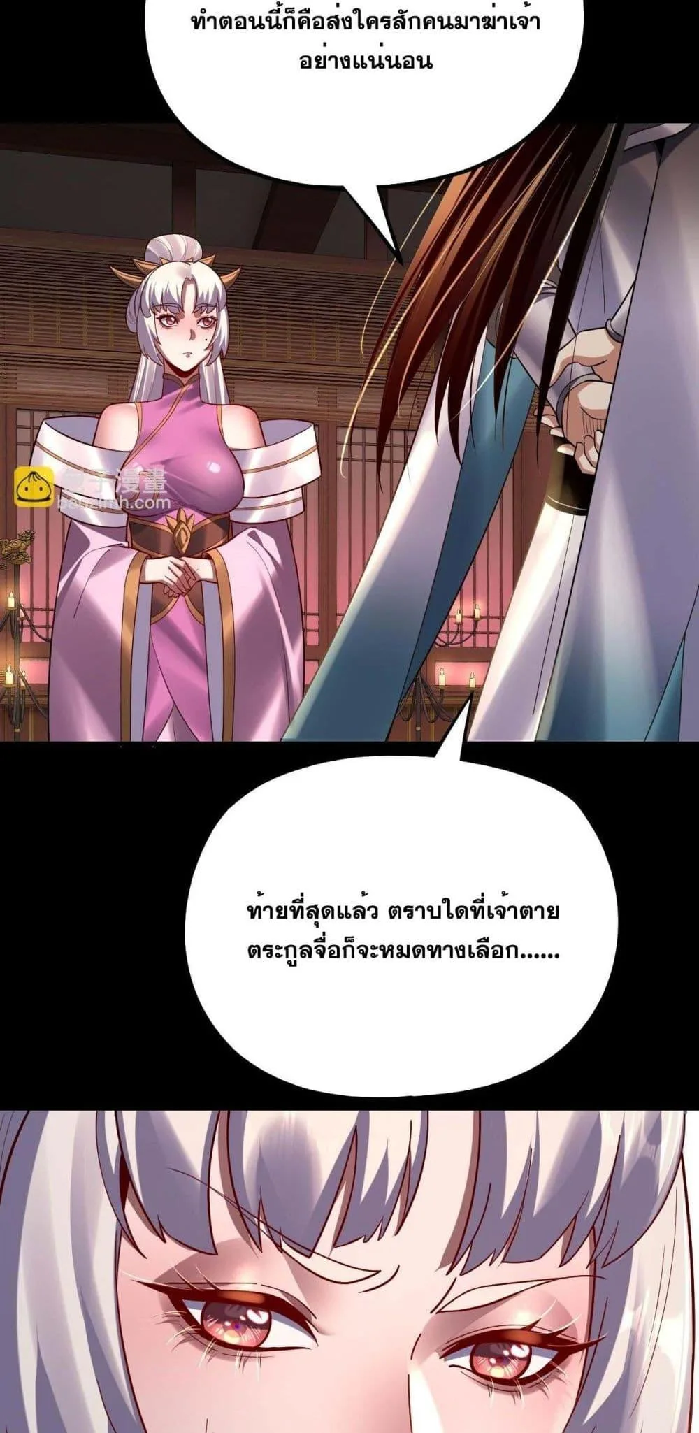I am the Fated Villain ตอนที่ 152 หน้า 46