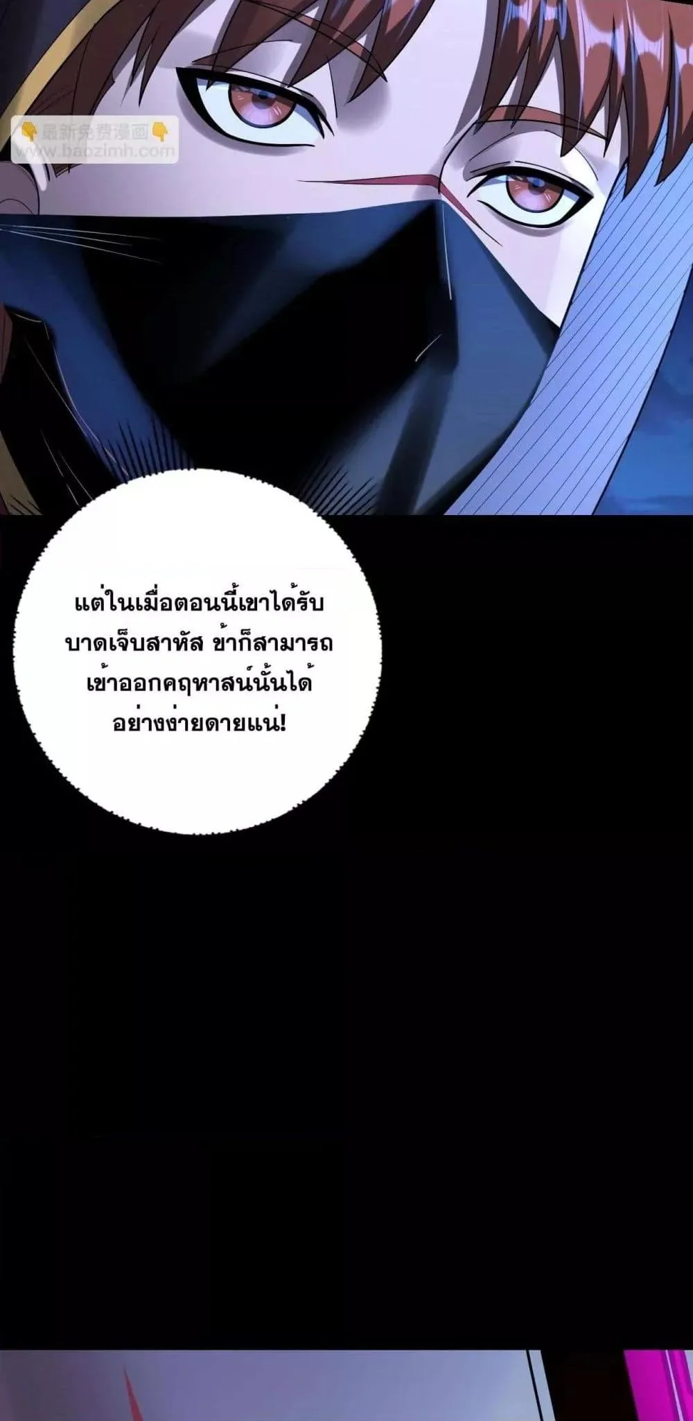 I am the Fated Villain ตอนที่ 152 หน้า 50