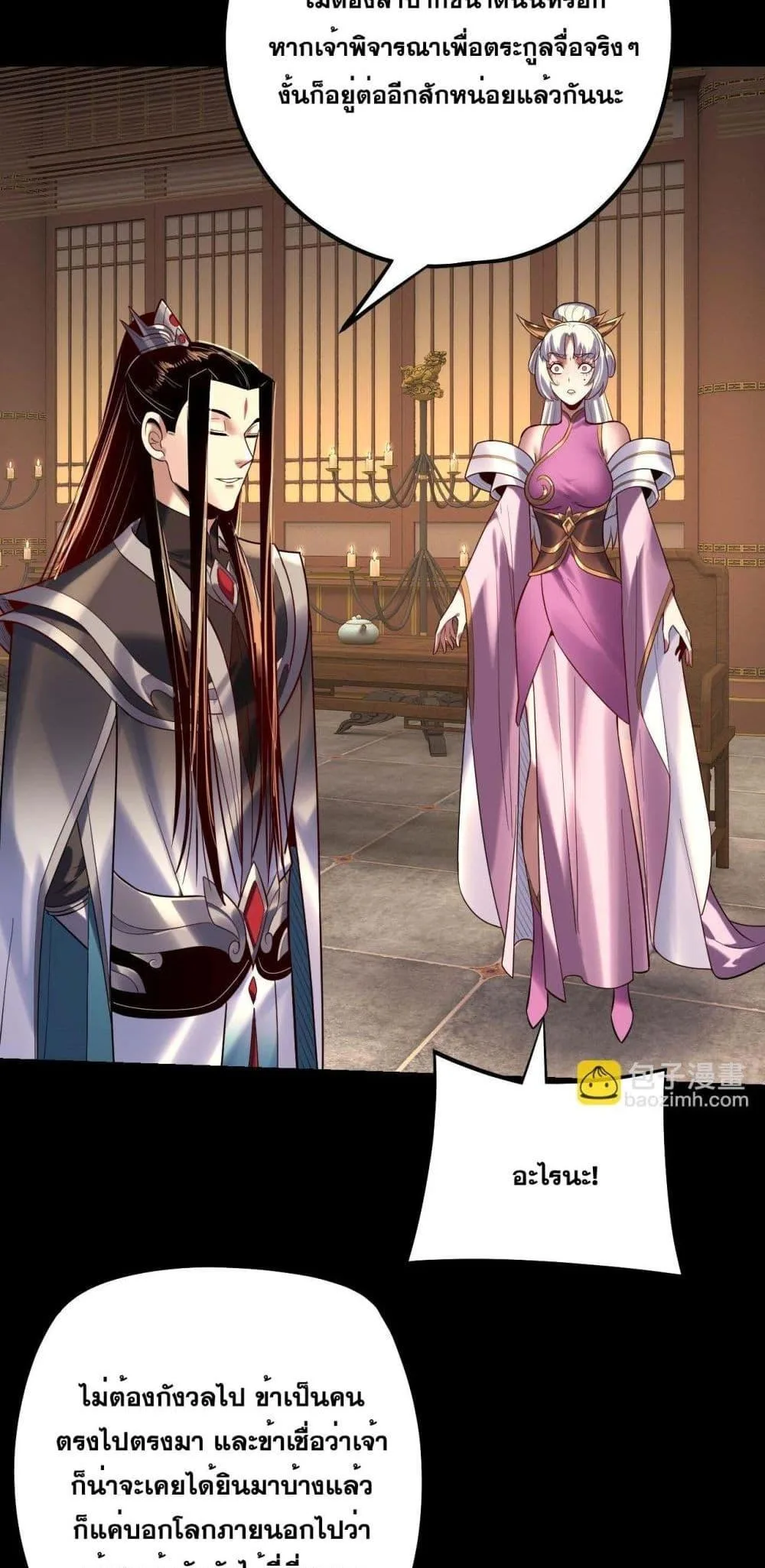 I am the Fated Villain ตอนที่ 152 หน้า 7