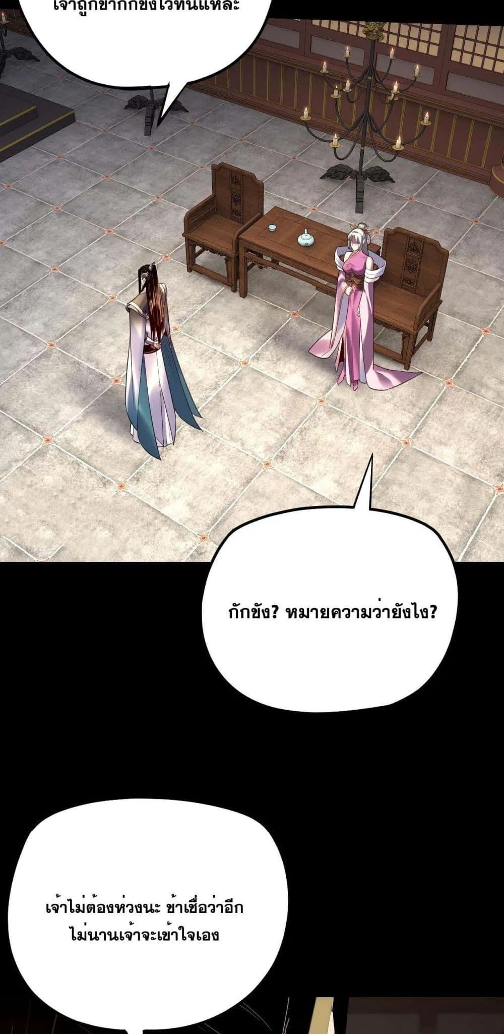 I am the Fated Villain ตอนที่ 152 หน้า 8