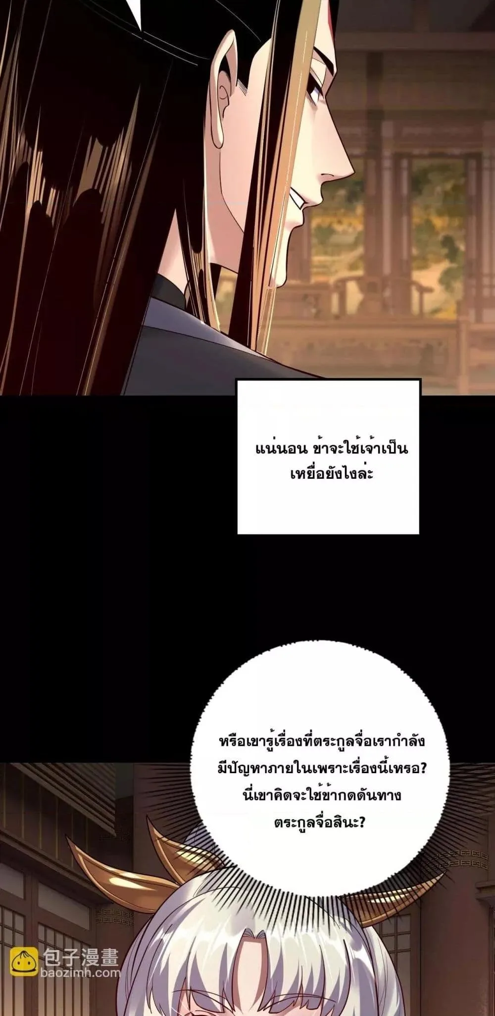 I am the Fated Villain ตอนที่ 152 หน้า 9