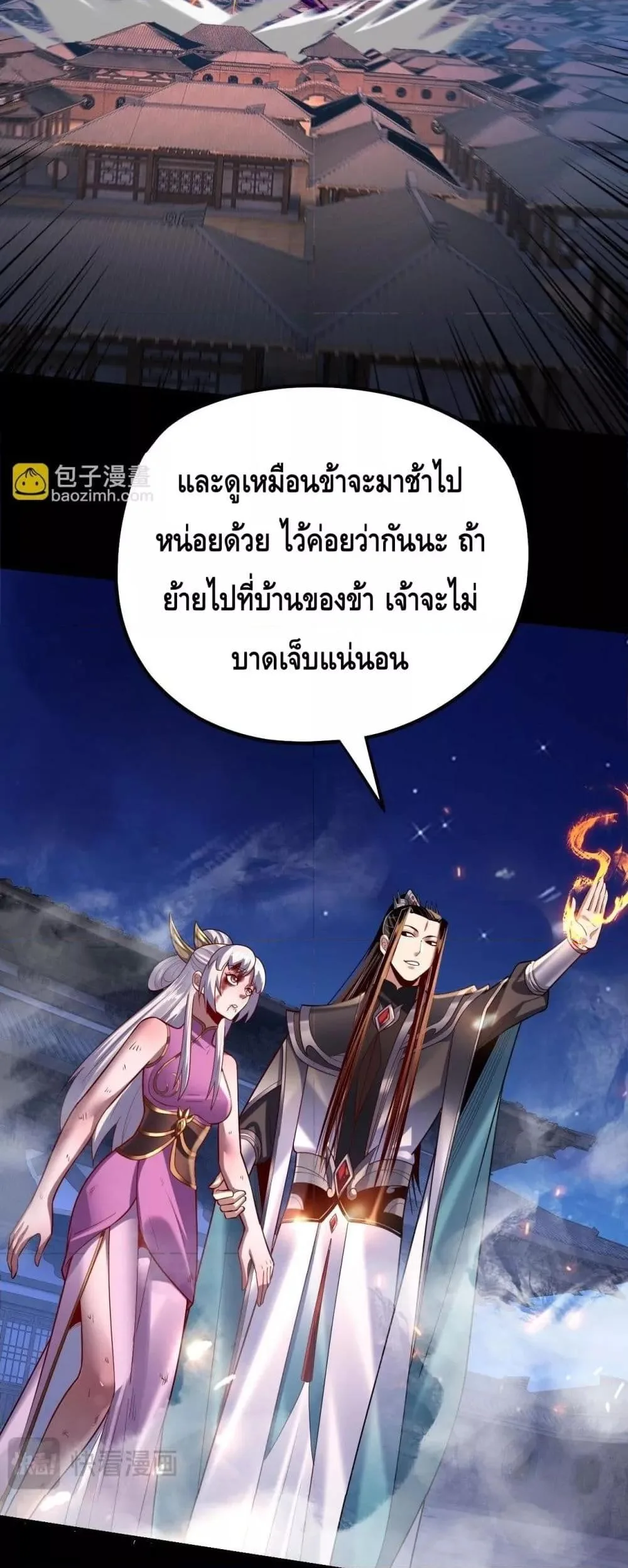 I am the Fated Villain ตอนที่ 153 หน้า 15