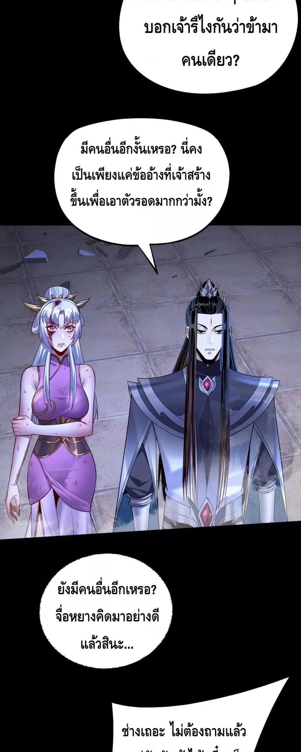 I am the Fated Villain ตอนที่ 153 หน้า 17