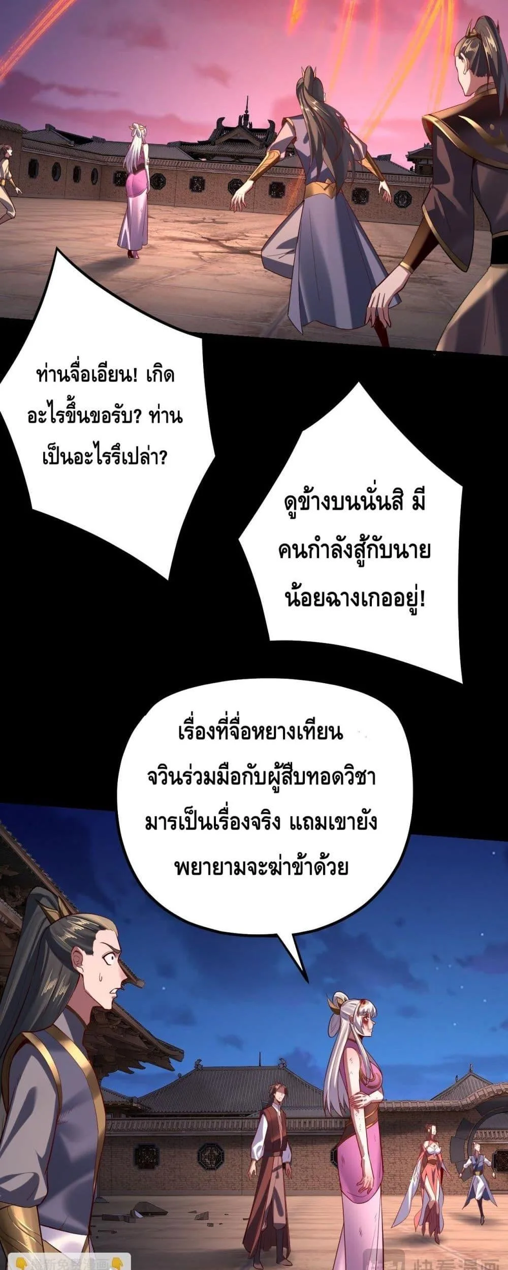 I am the Fated Villain ตอนที่ 153 หน้า 19