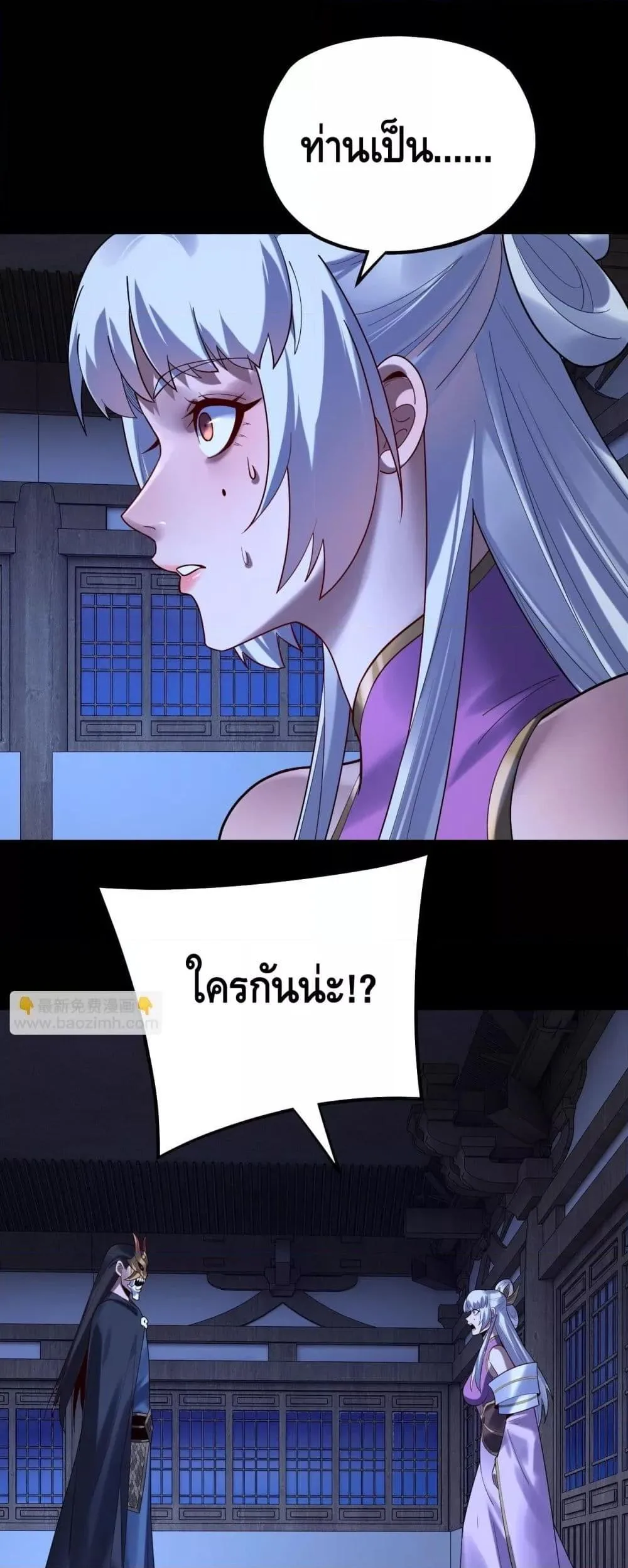 I am the Fated Villain ตอนที่ 153 หน้า 2