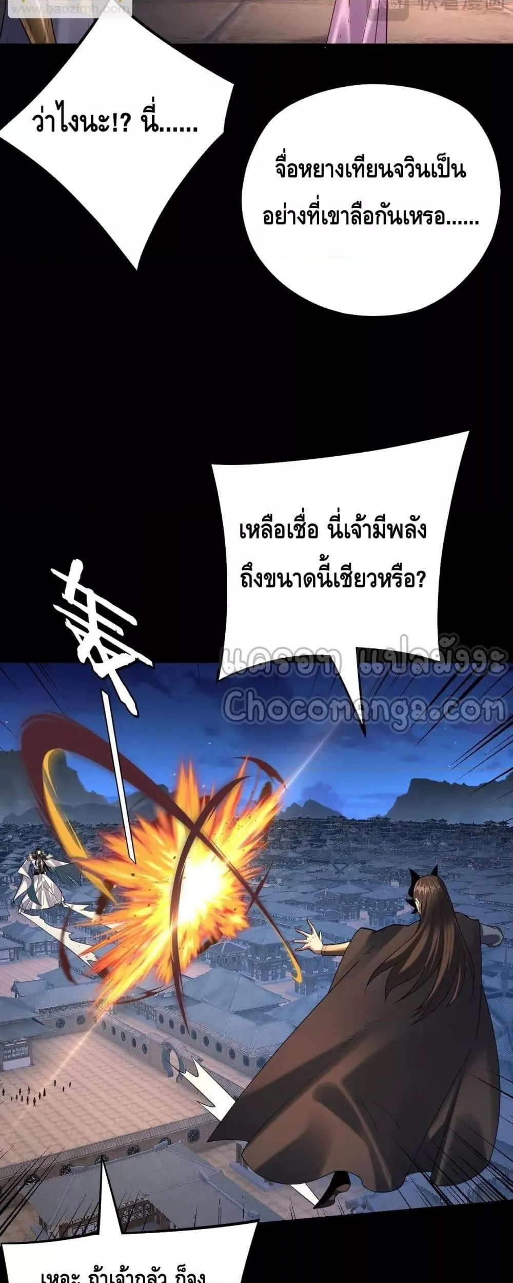 I am the Fated Villain ตอนที่ 153 หน้า 20