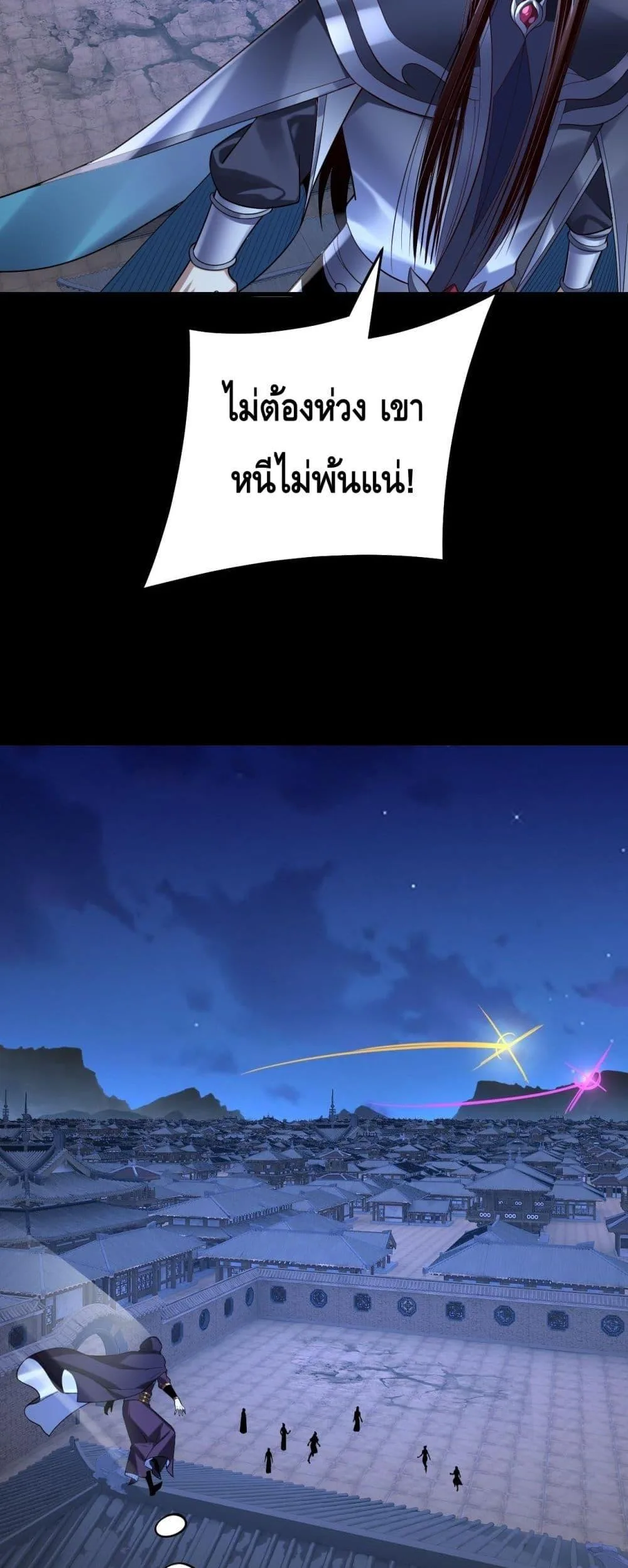 I am the Fated Villain ตอนที่ 153 หน้า 22