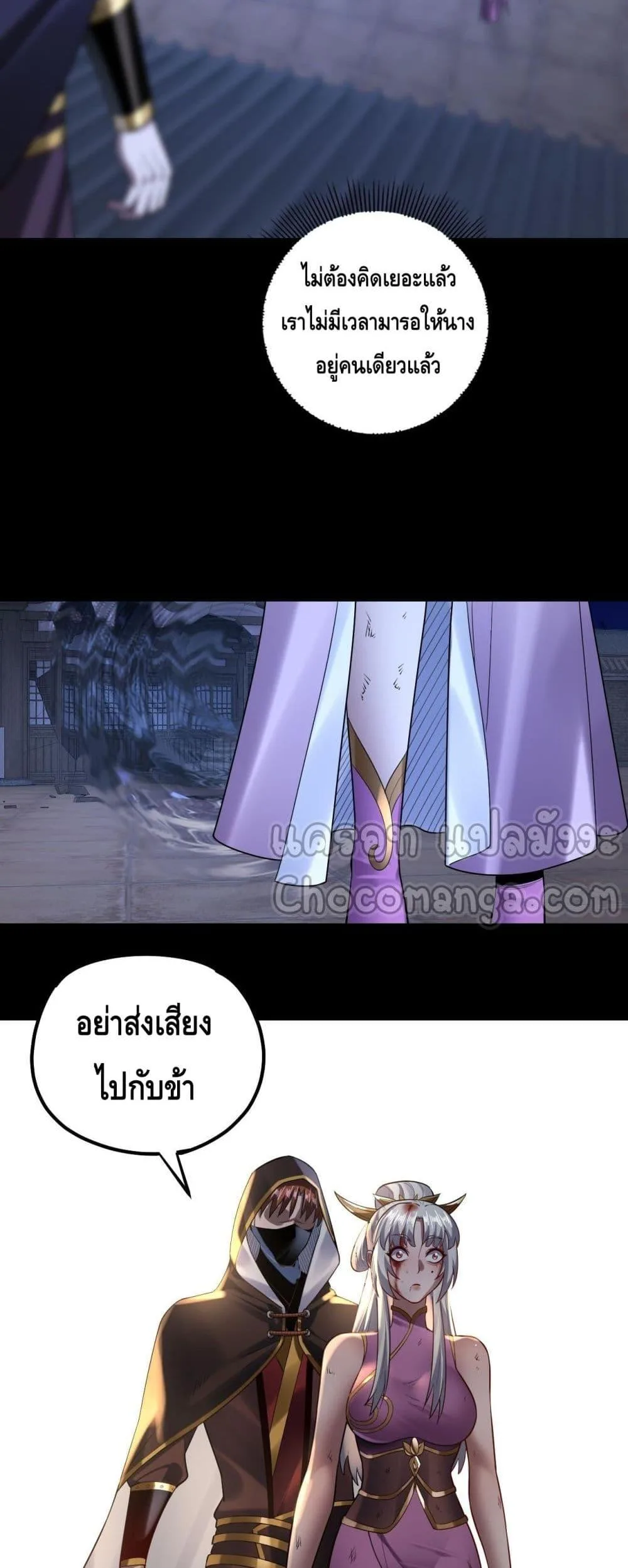 I am the Fated Villain ตอนที่ 153 หน้า 24