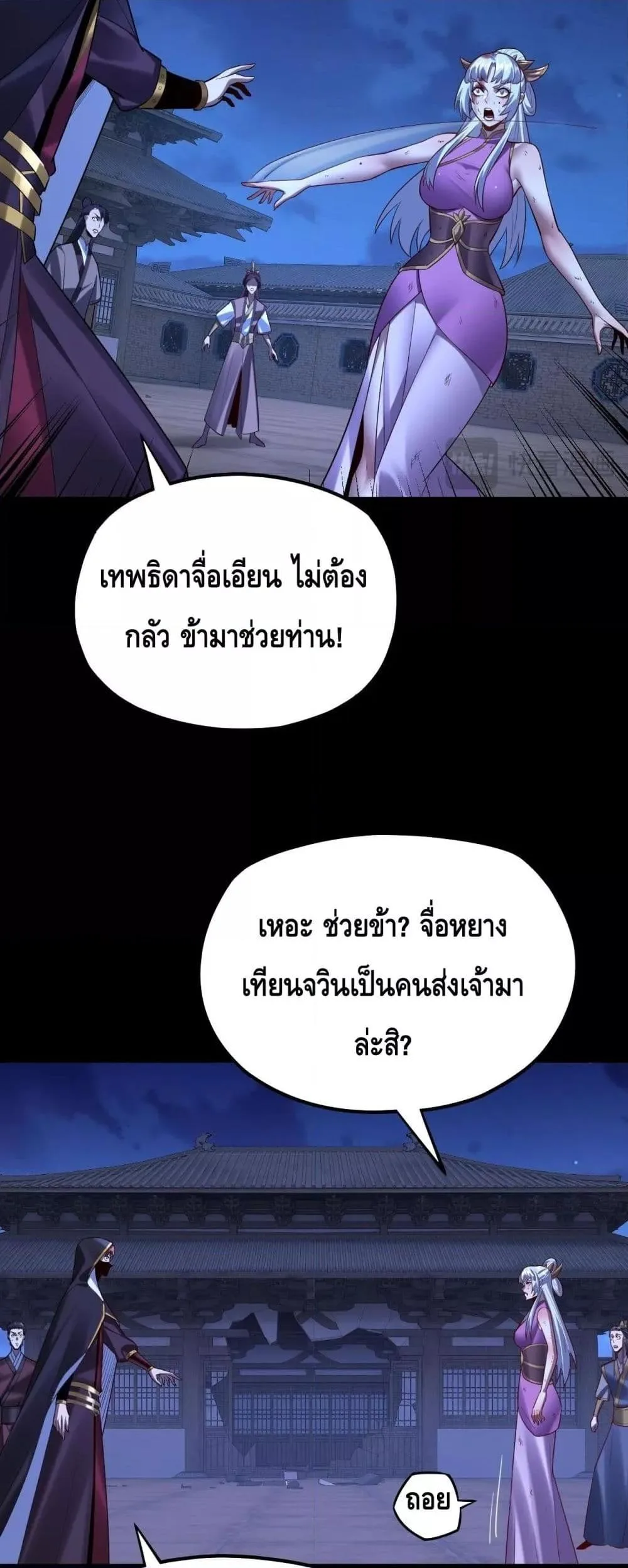 I am the Fated Villain ตอนที่ 153 หน้า 26