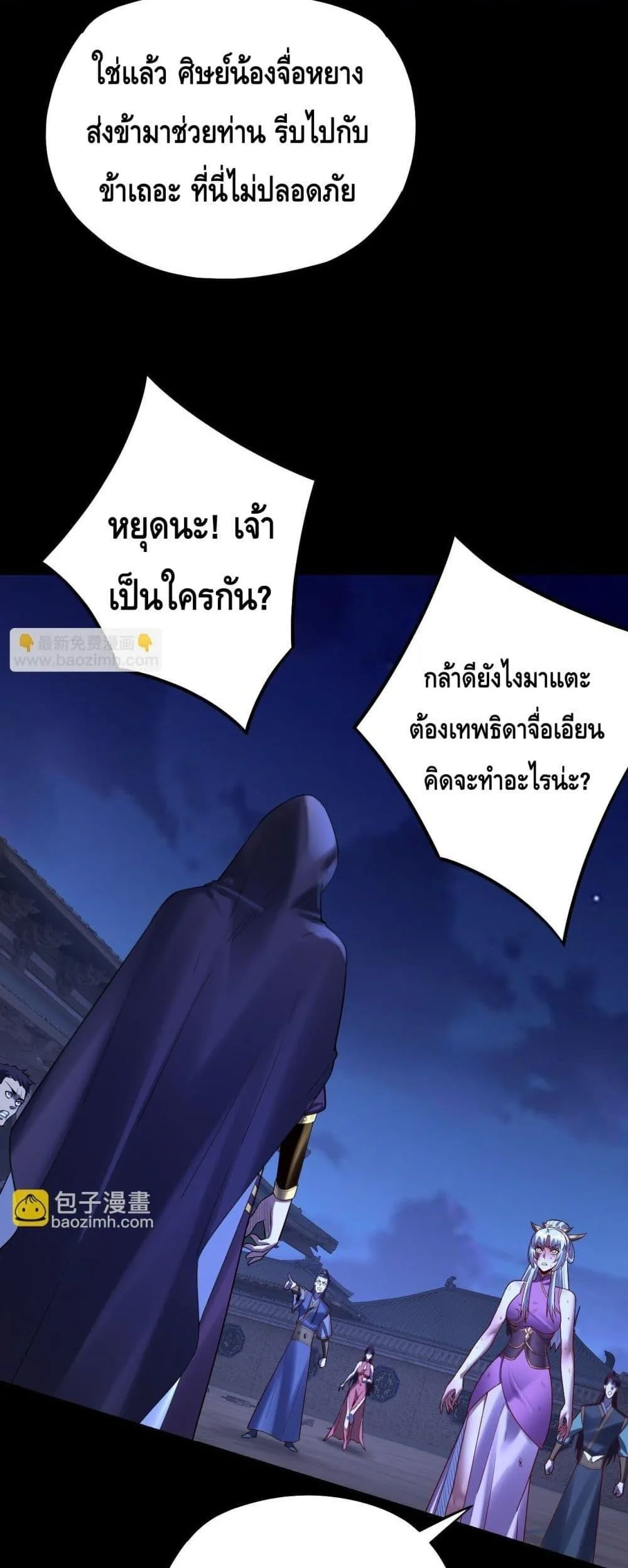 I am the Fated Villain ตอนที่ 153 หน้า 27