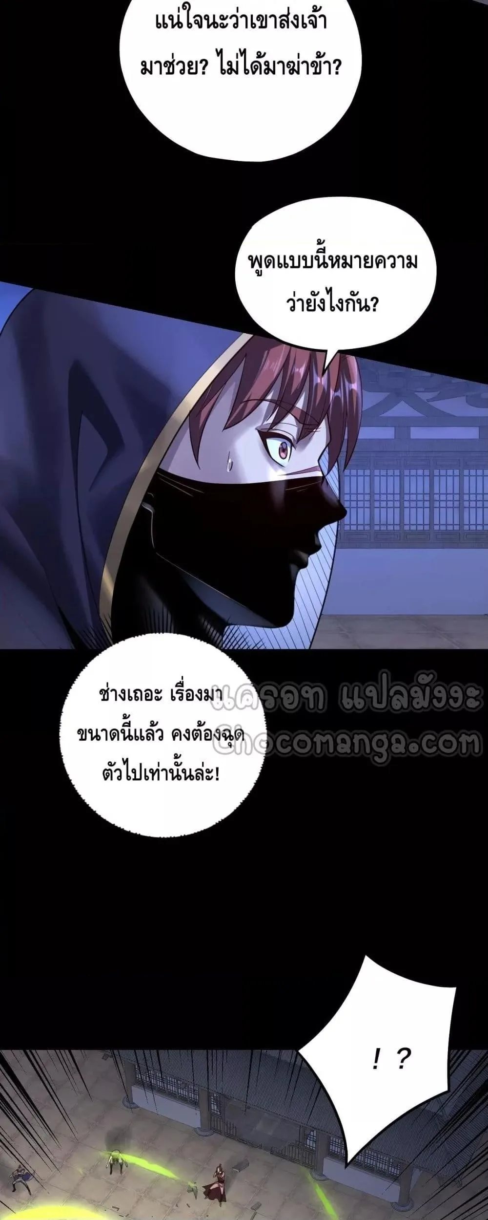 I am the Fated Villain ตอนที่ 153 หน้า 28