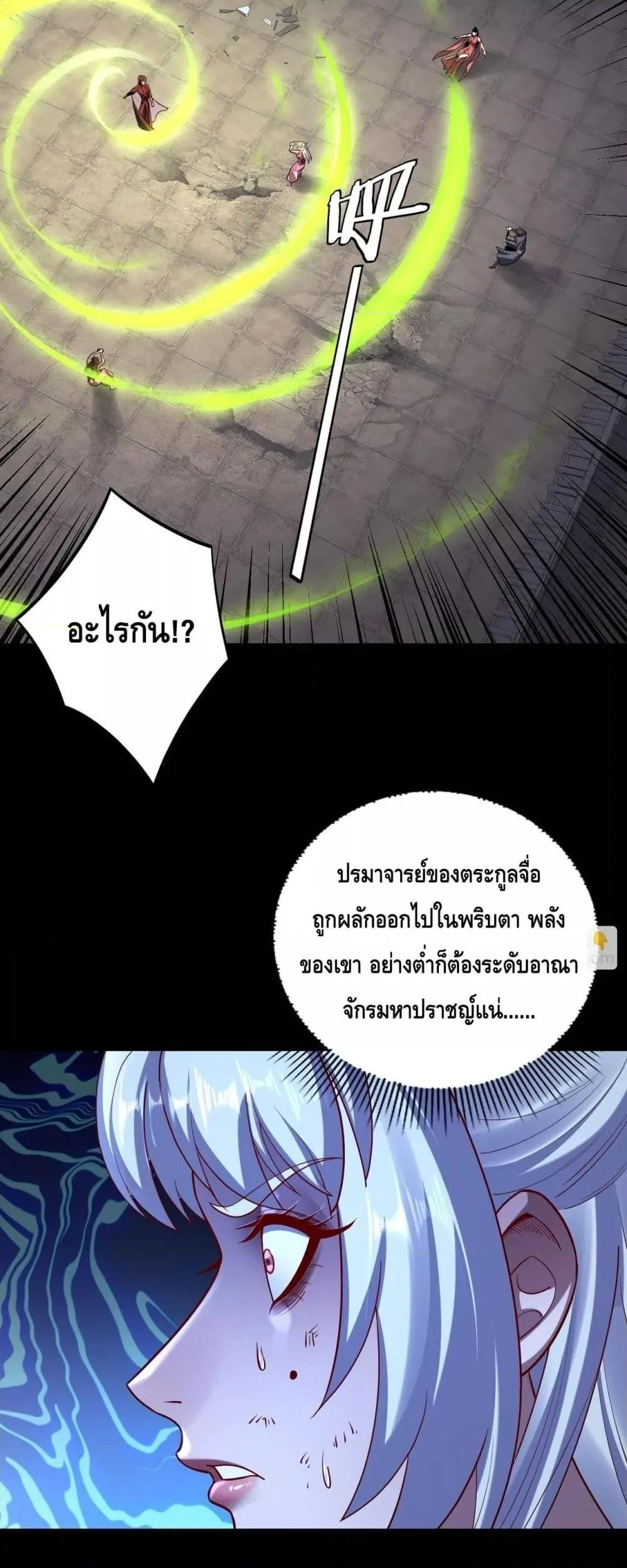I am the Fated Villain ตอนที่ 153 หน้า 29