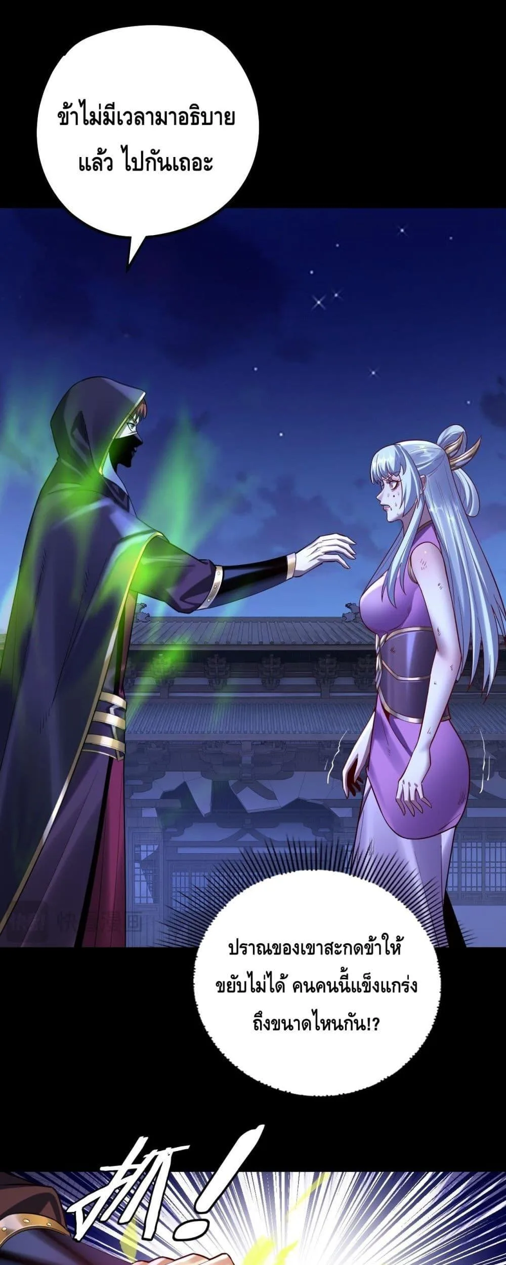 I am the Fated Villain ตอนที่ 153 หน้า 30