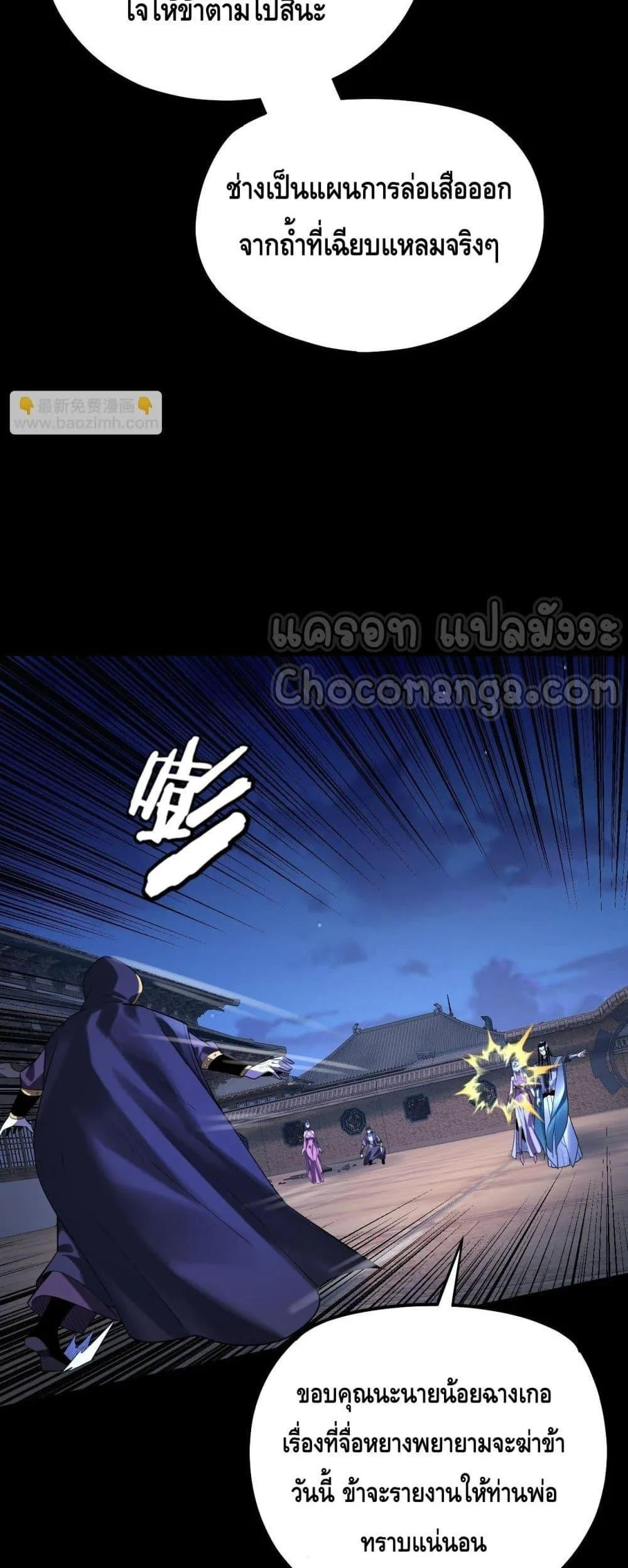 I am the Fated Villain ตอนที่ 153 หน้า 32