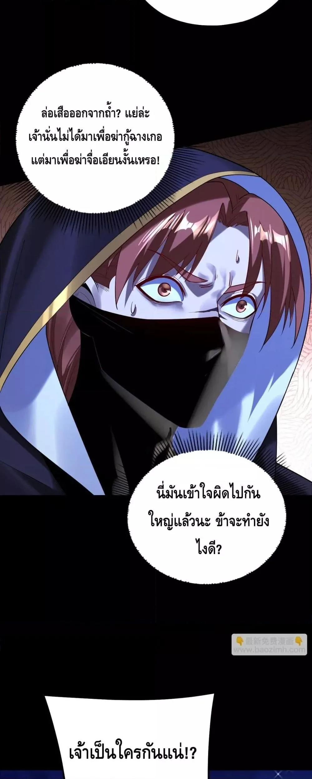 I am the Fated Villain ตอนที่ 153 หน้า 33