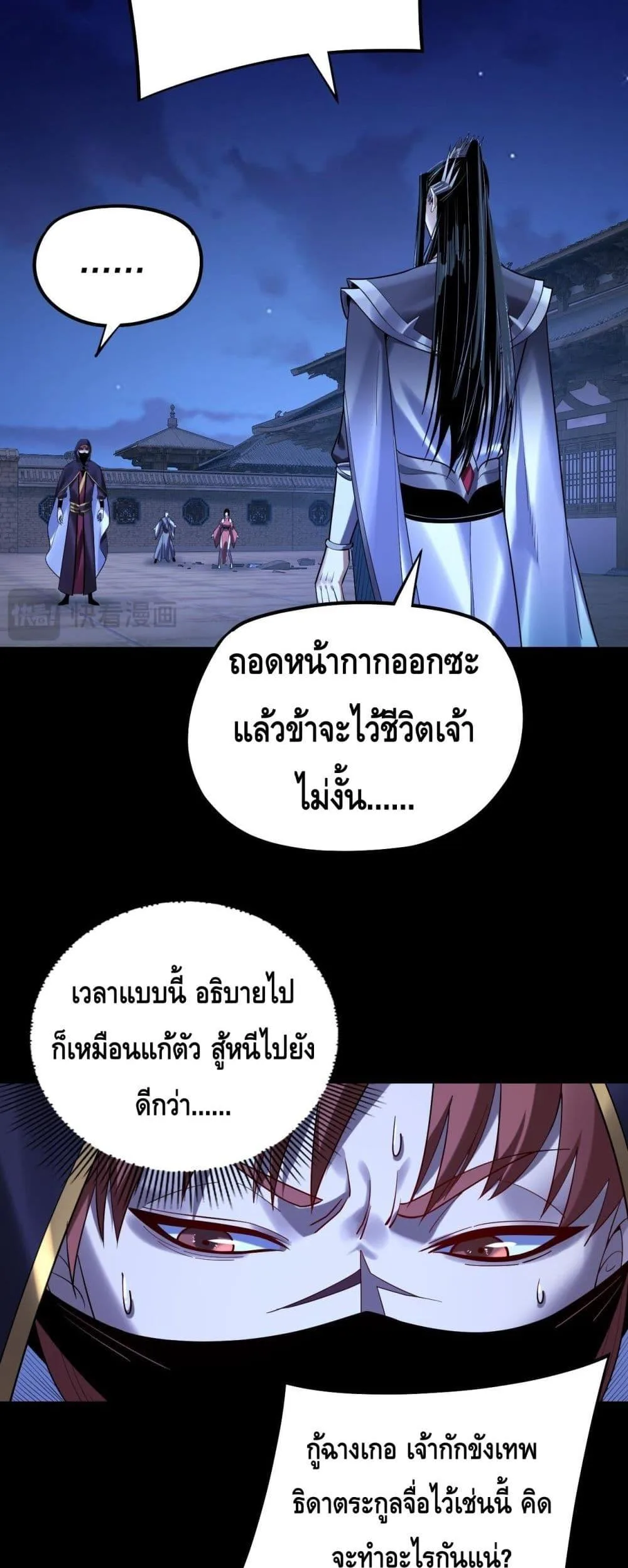 I am the Fated Villain ตอนที่ 153 หน้า 34