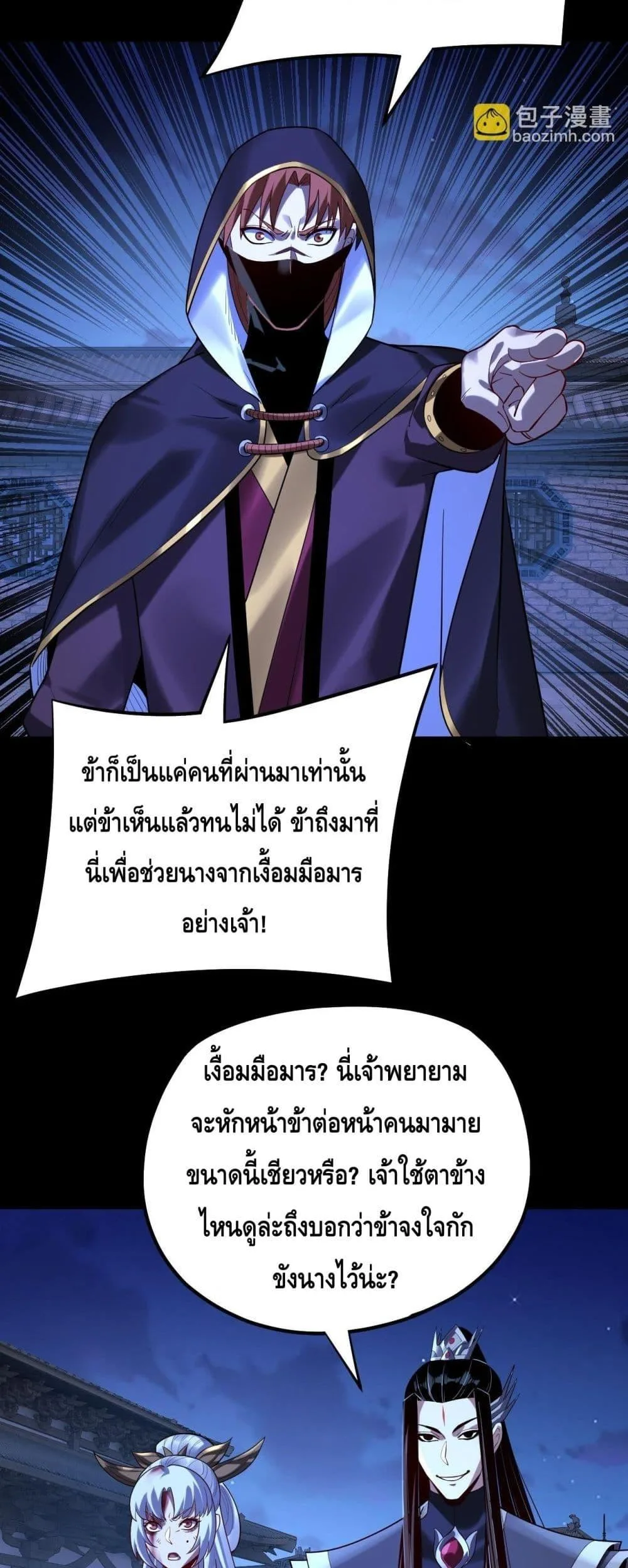 I am the Fated Villain ตอนที่ 153 หน้า 35