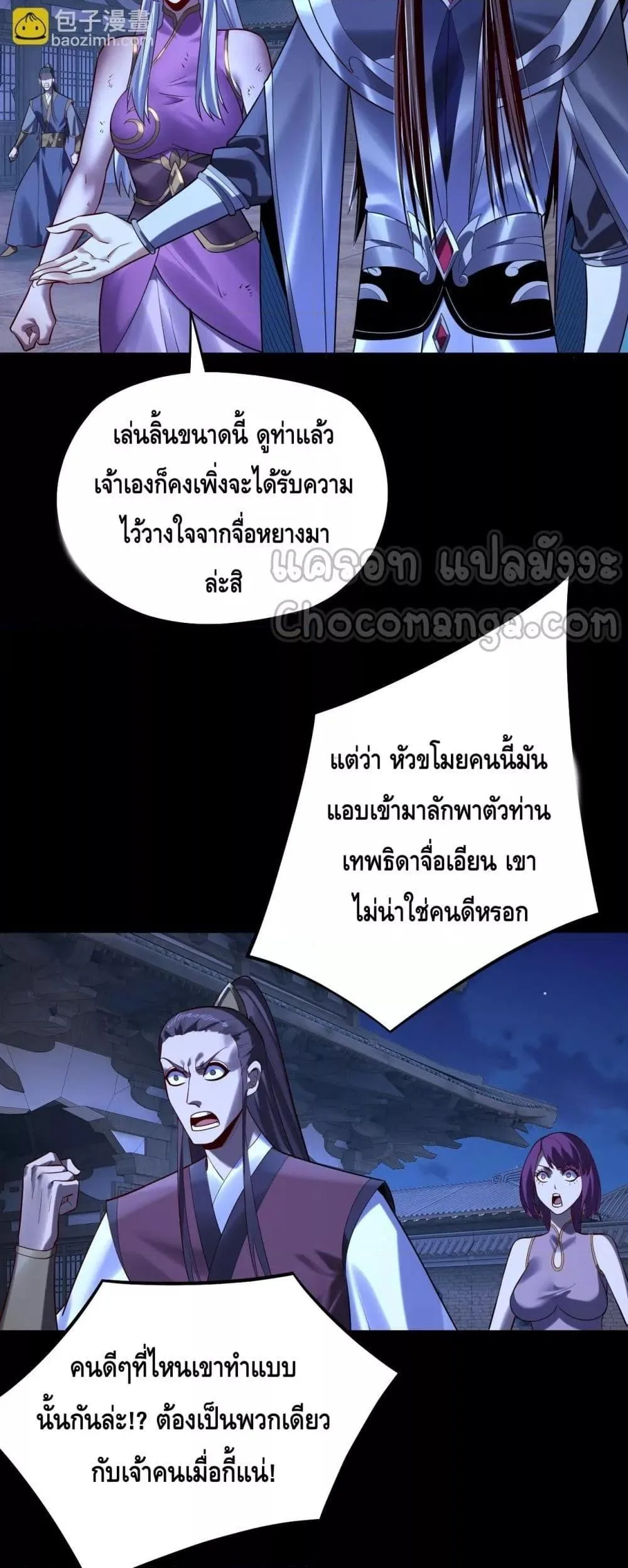 I am the Fated Villain ตอนที่ 153 หน้า 36