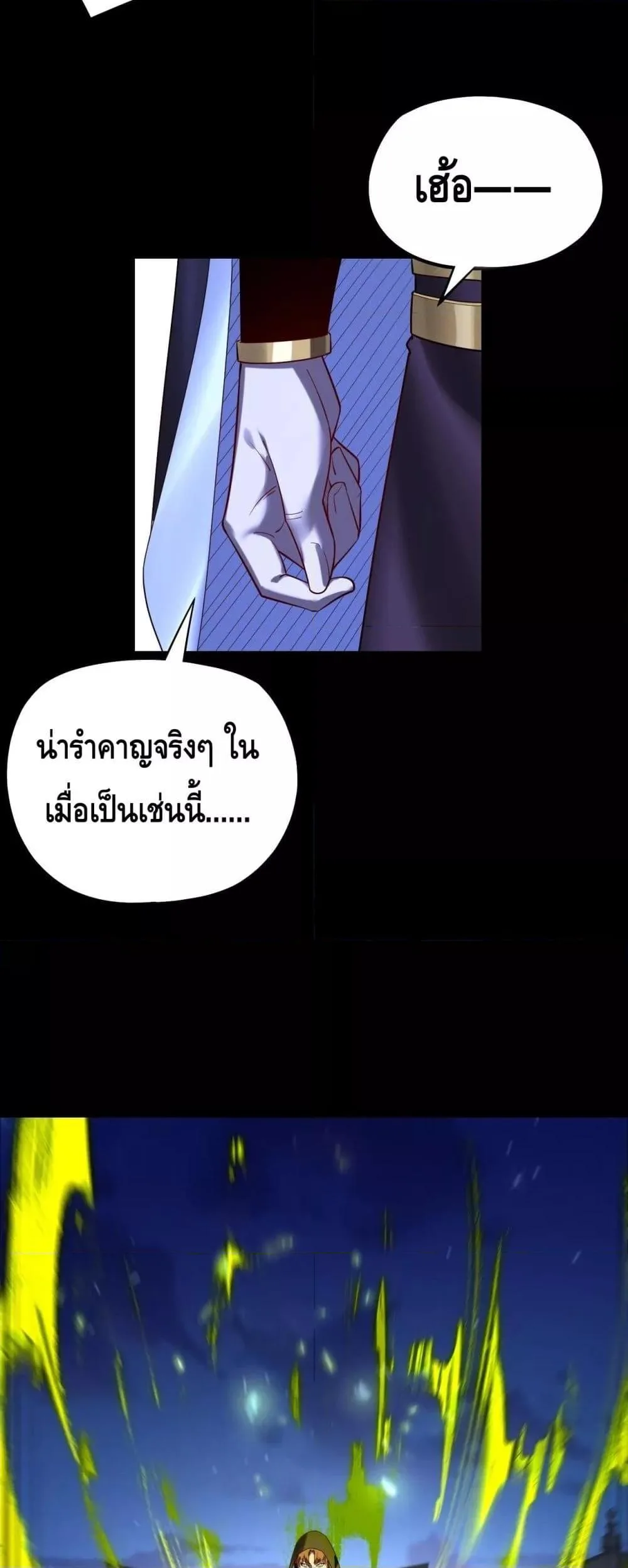 I am the Fated Villain ตอนที่ 153 หน้า 37