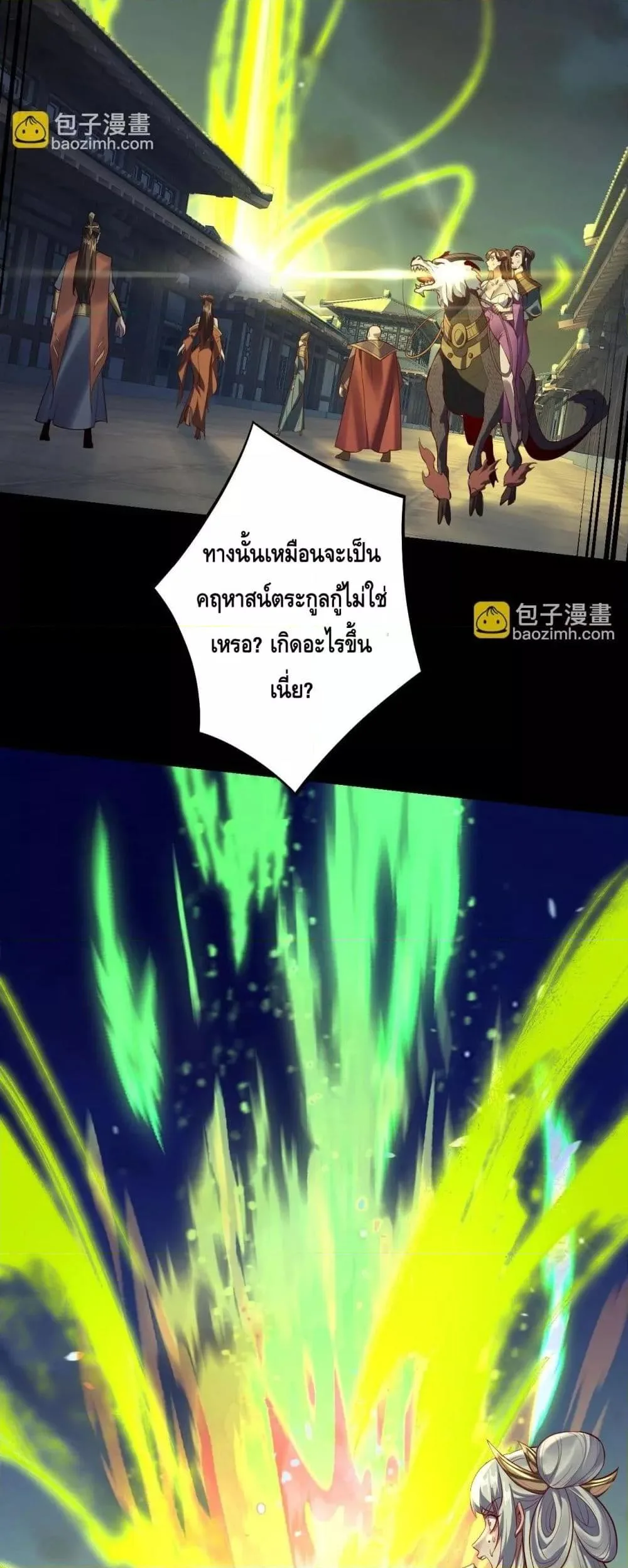 I am the Fated Villain ตอนที่ 153 หน้า 39