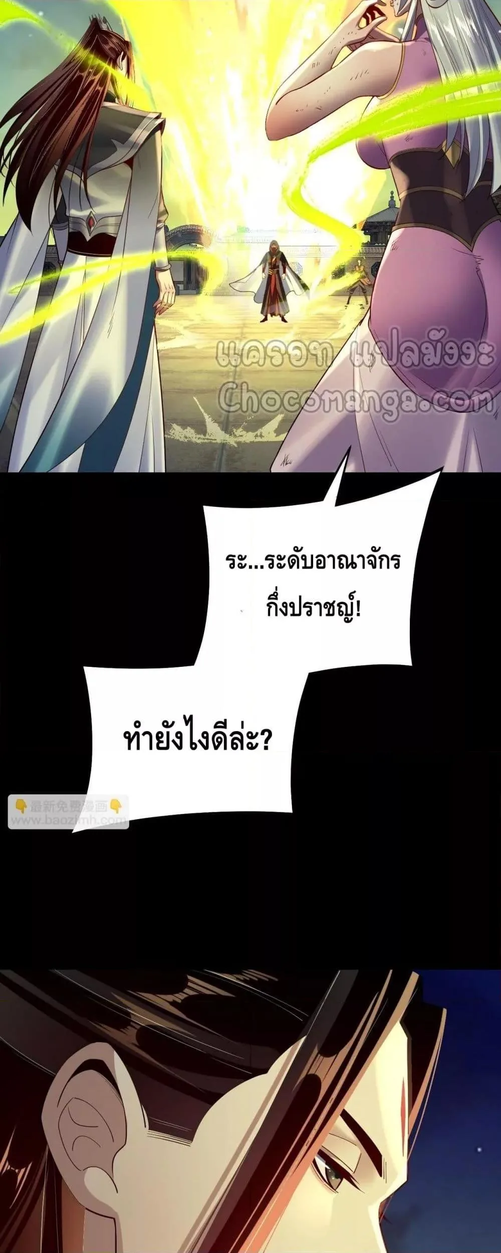 I am the Fated Villain ตอนที่ 153 หน้า 40