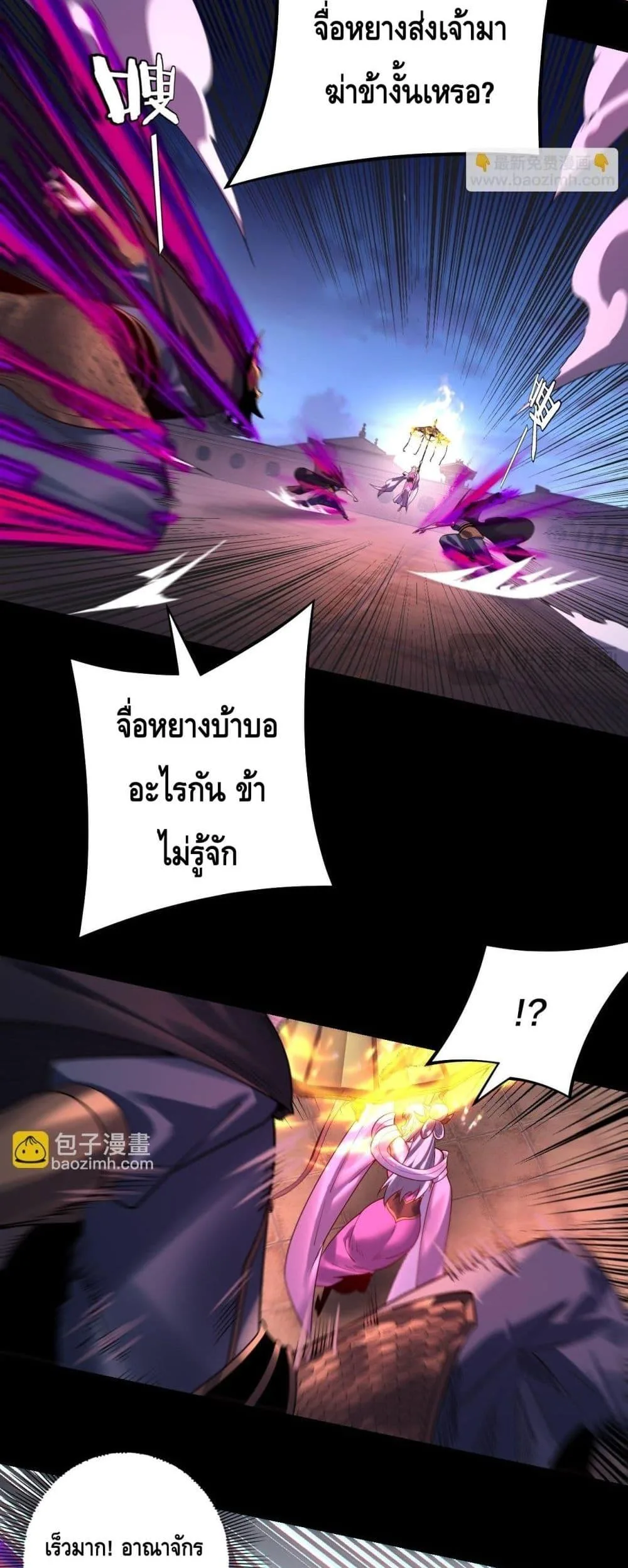 I am the Fated Villain ตอนที่ 153 หน้า 5