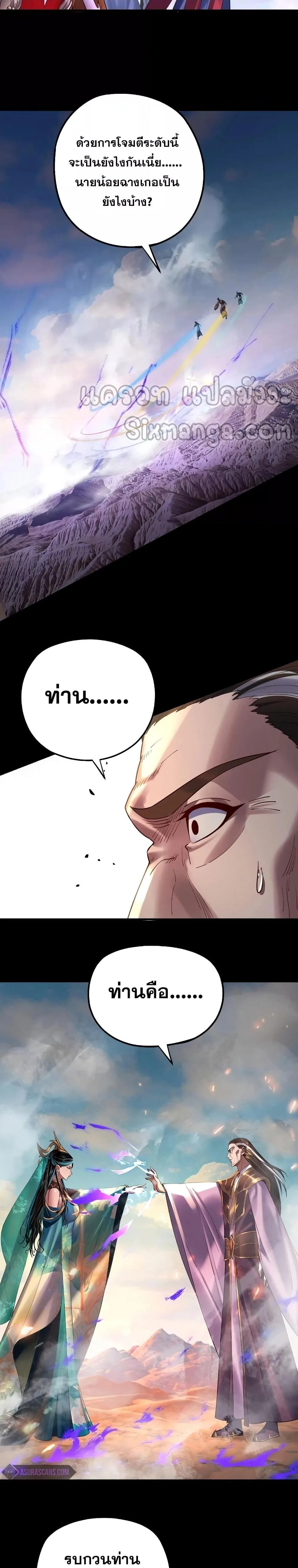 I am the Fated Villain ตอนที่ 157 หน้า 13