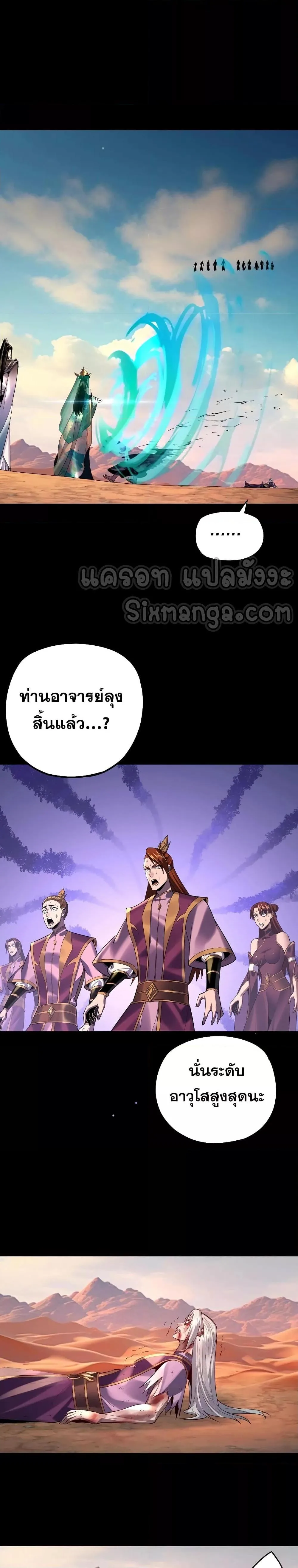 I am the Fated Villain ตอนที่ 157 หน้า 15