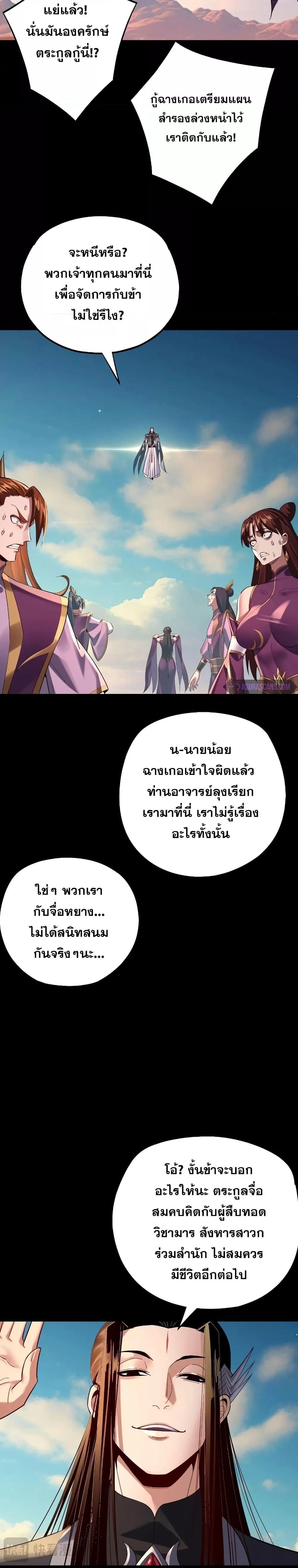I am the Fated Villain ตอนที่ 157 หน้า 18