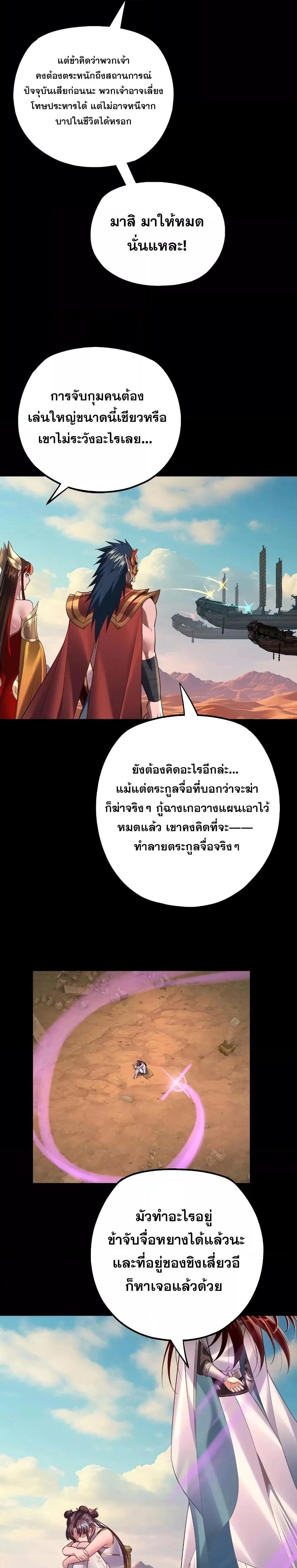 I am the Fated Villain ตอนที่ 157 หน้า 19